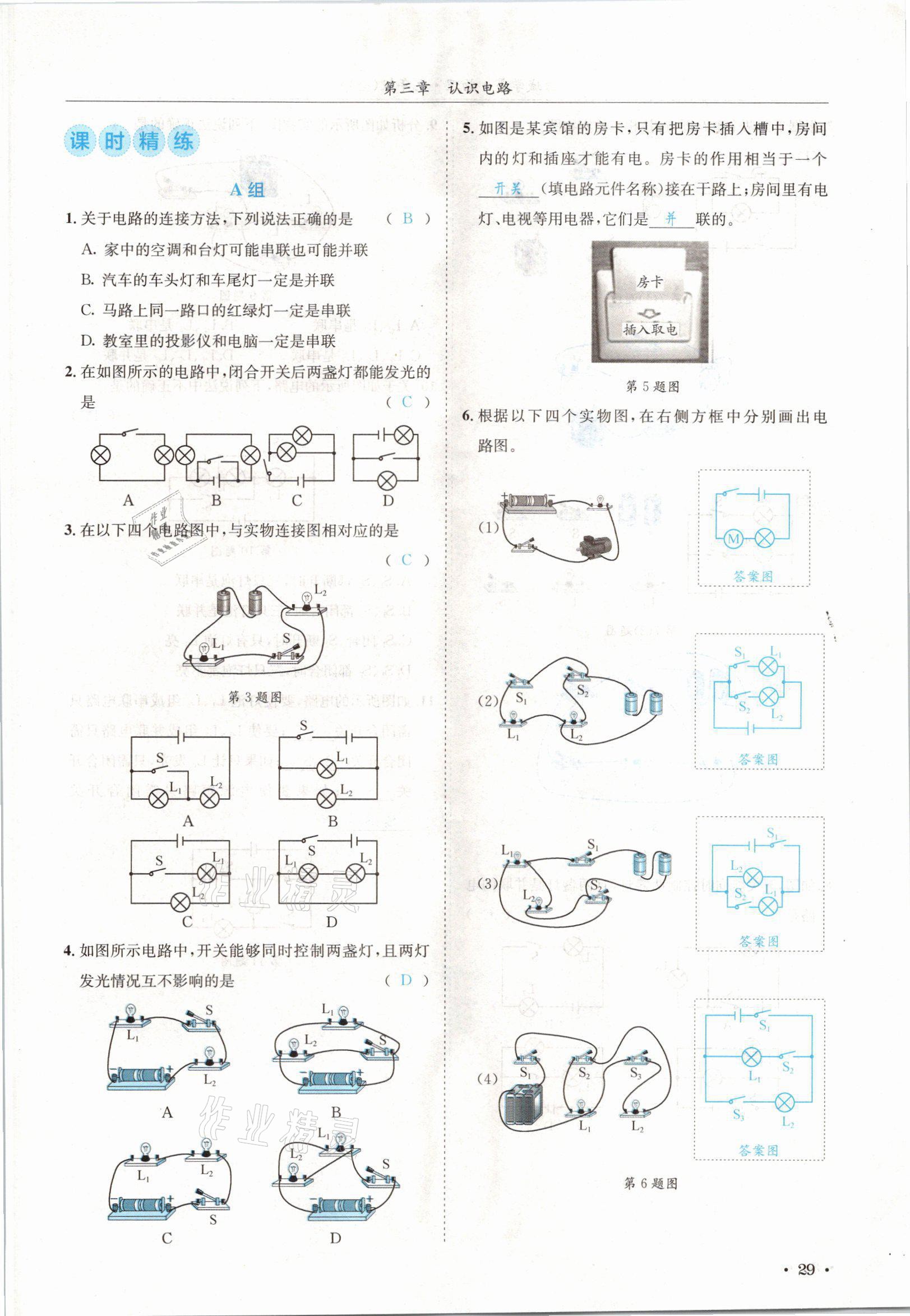 2021年蓉城學(xué)霸九年級(jí)物理全一冊(cè)教科版 參考答案第29頁(yè)