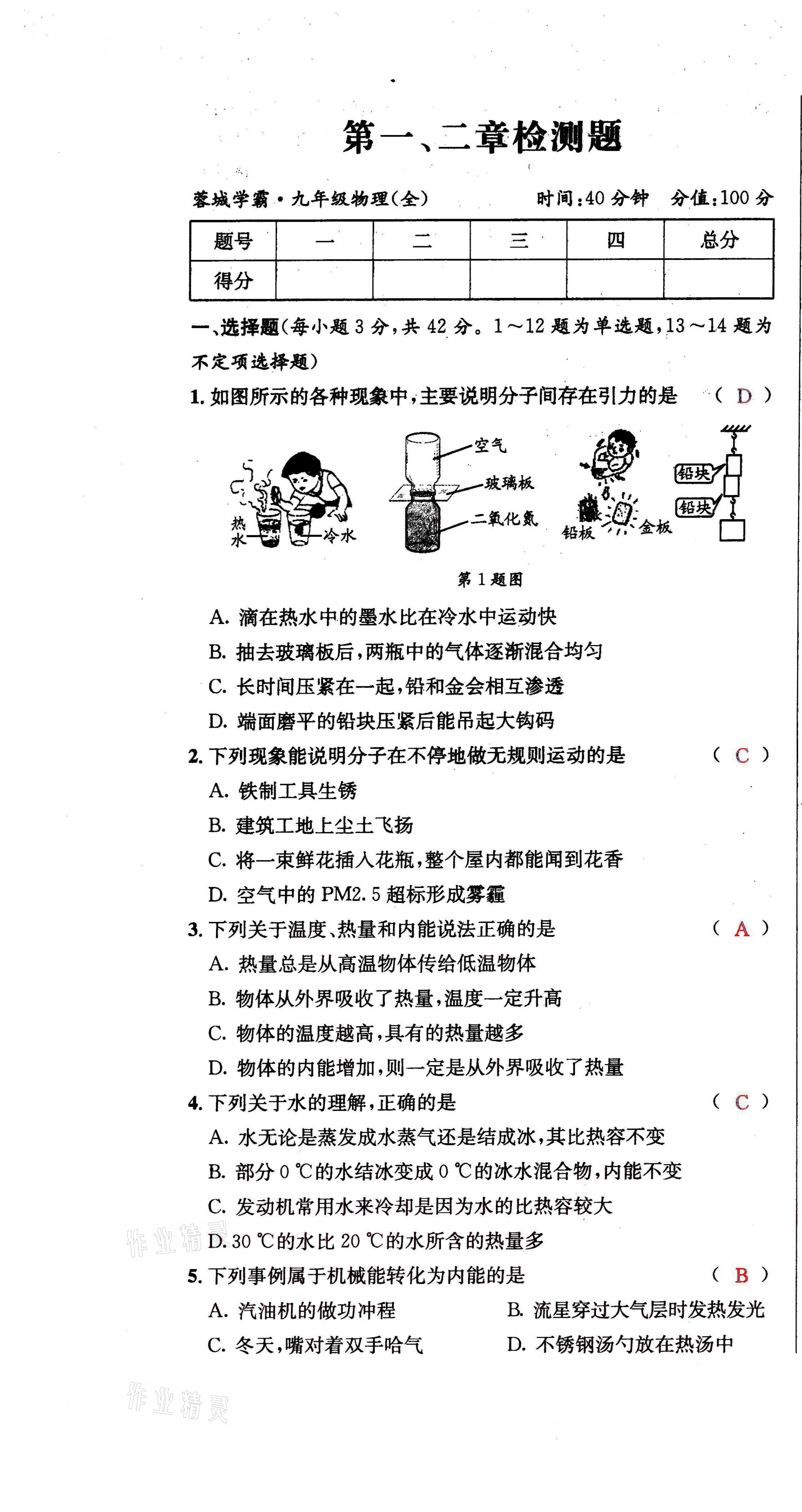 2021年蓉城學霸九年級物理全一冊教科版 第1頁