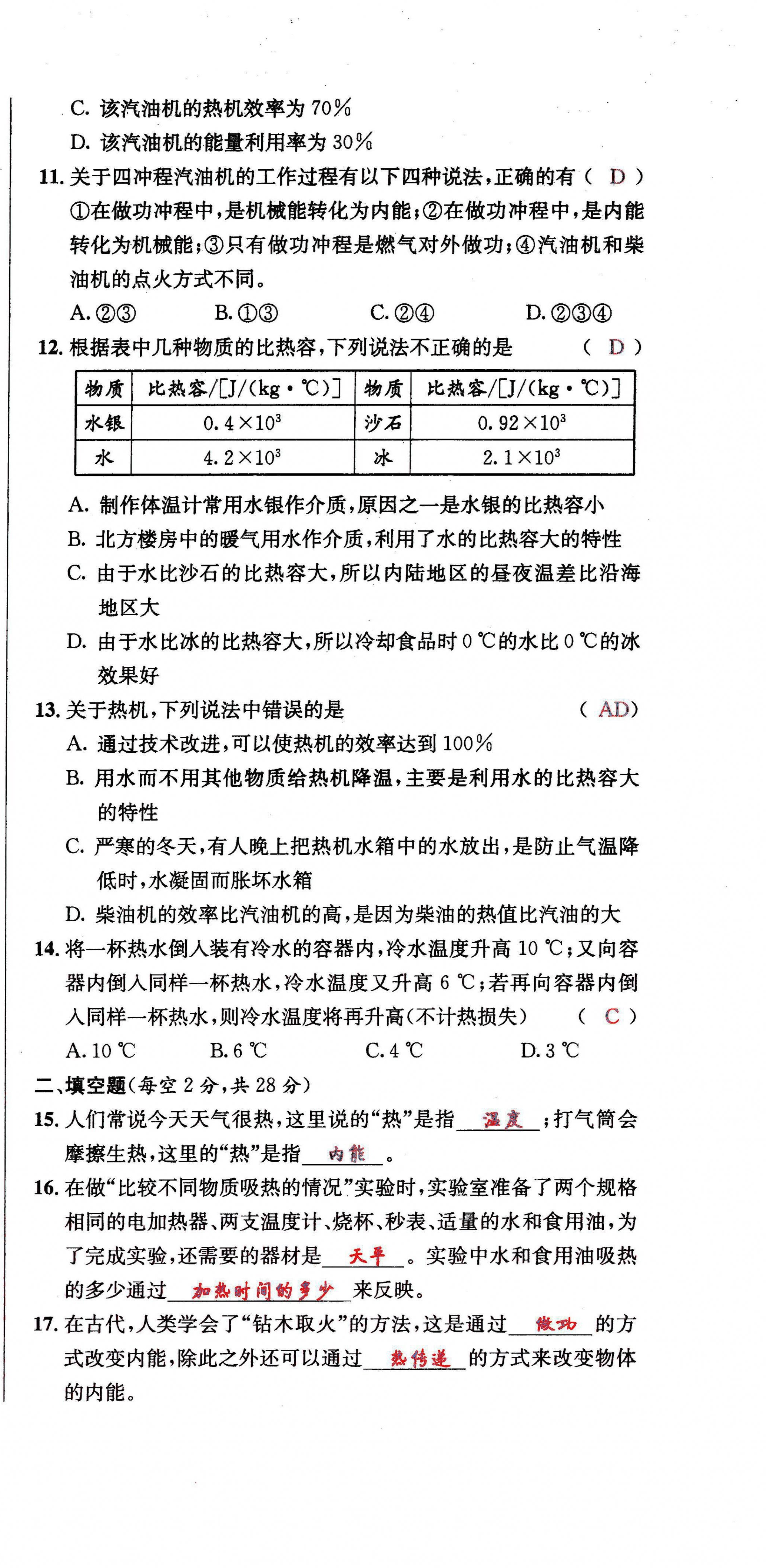 2021年蓉城學(xué)霸九年級(jí)物理全一冊(cè)教科版 第3頁(yè)