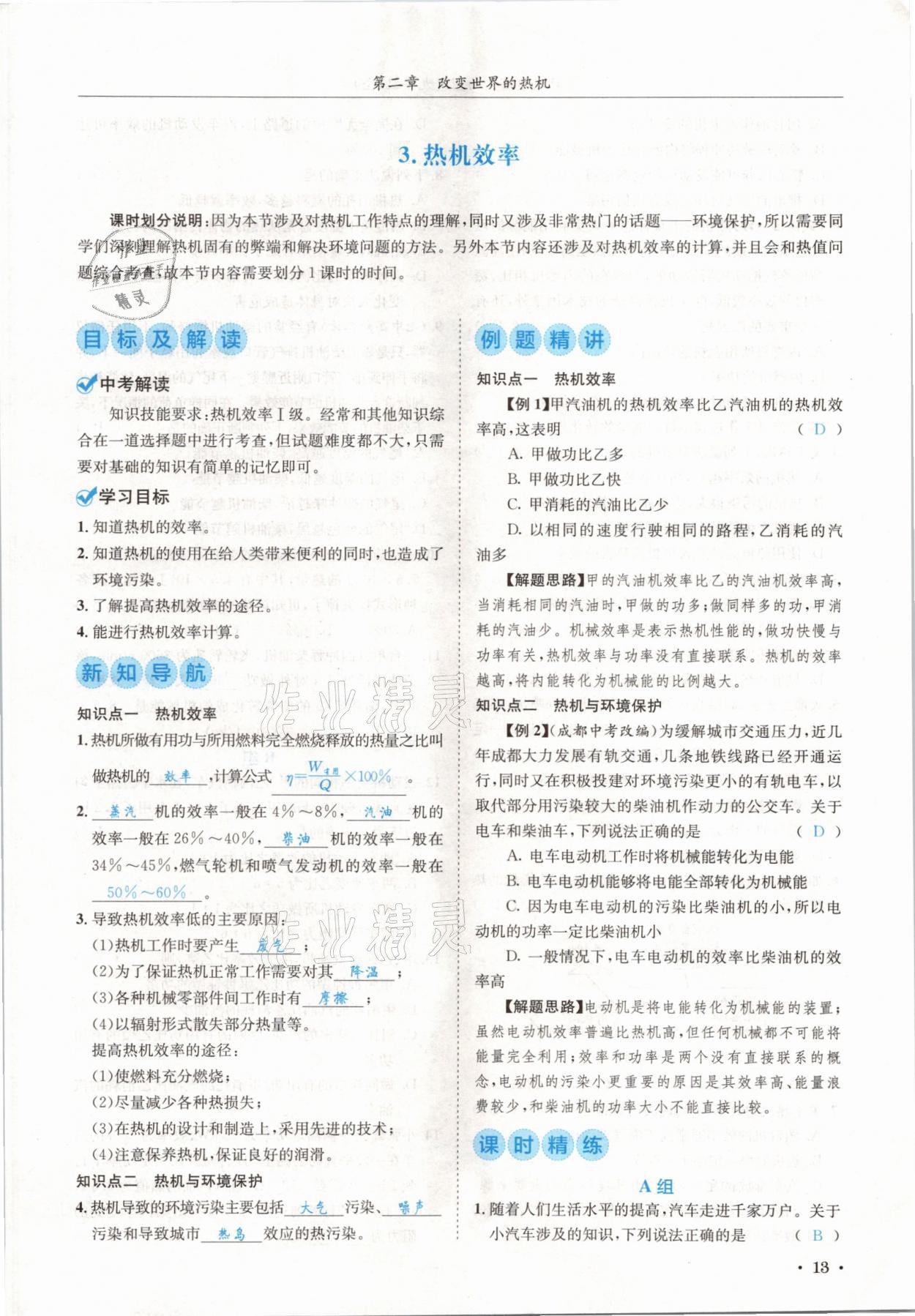 2021年蓉城學(xué)霸九年級物理全一冊教科版 參考答案第13頁