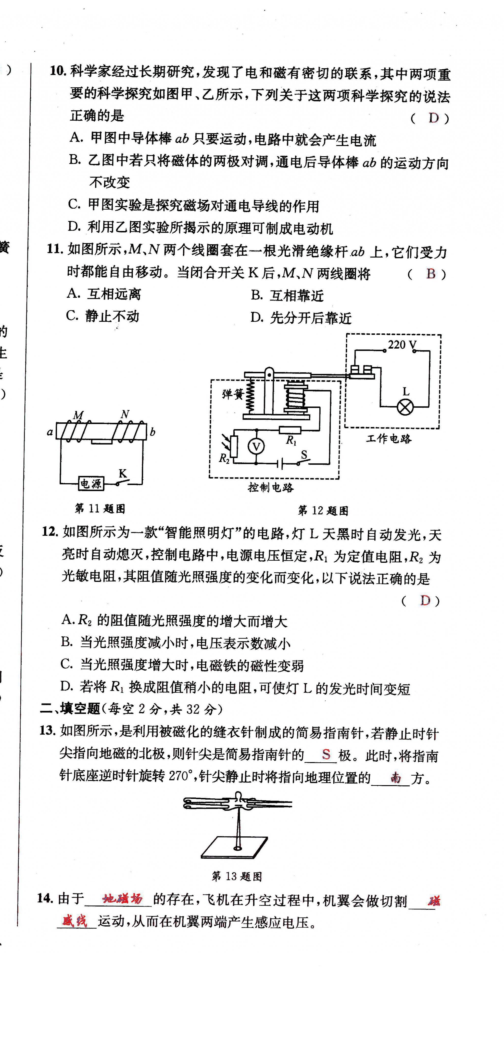 2021年蓉城學(xué)霸九年級物理全一冊教科版 第27頁