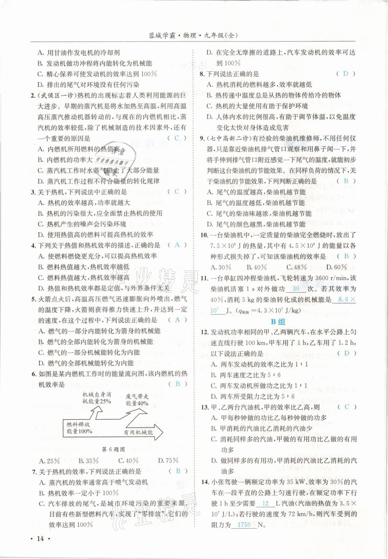 2021年蓉城學(xué)霸九年級(jí)物理全一冊(cè)教科版 參考答案第14頁(yè)