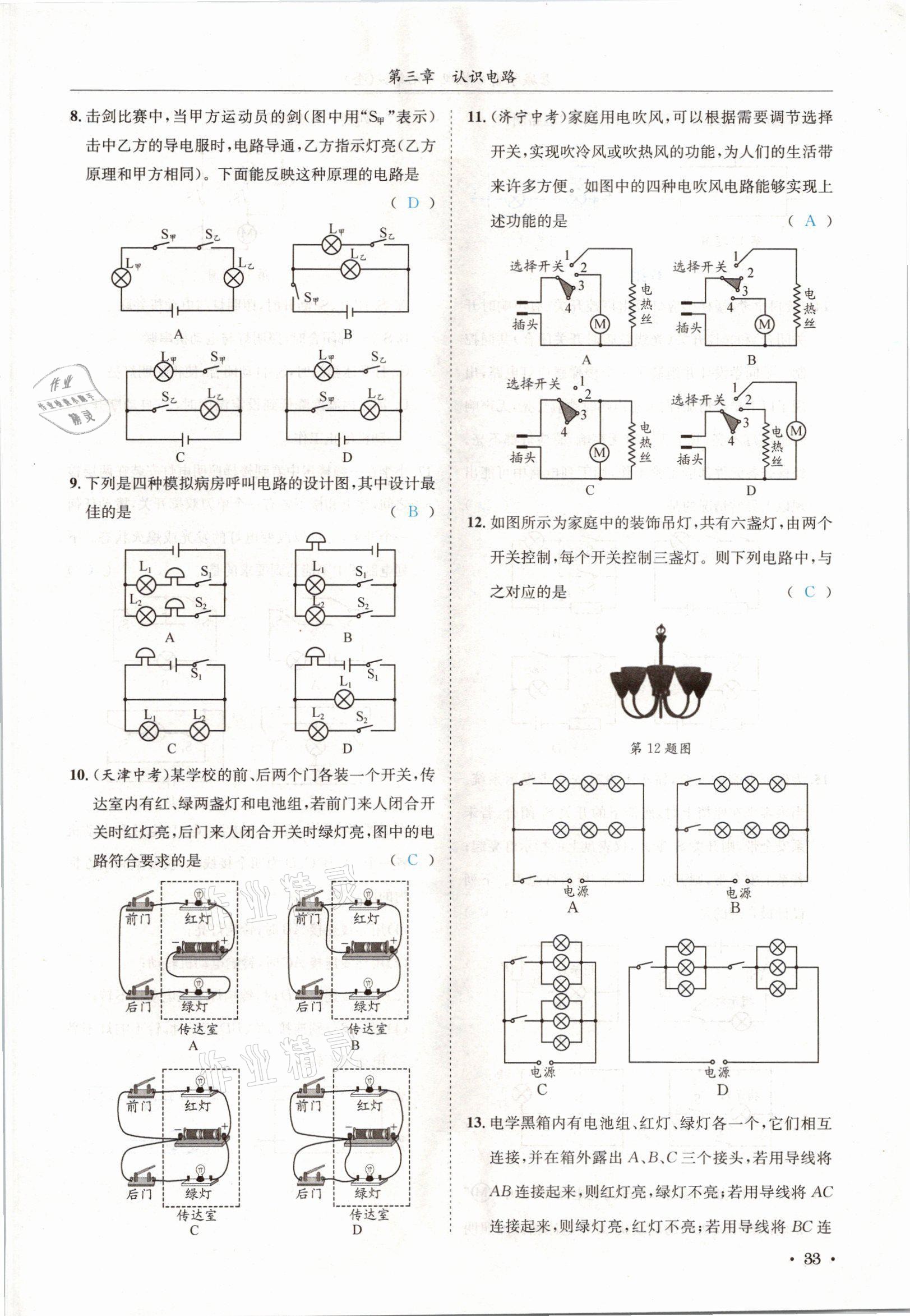 2021年蓉城學霸九年級物理全一冊教科版 參考答案第33頁