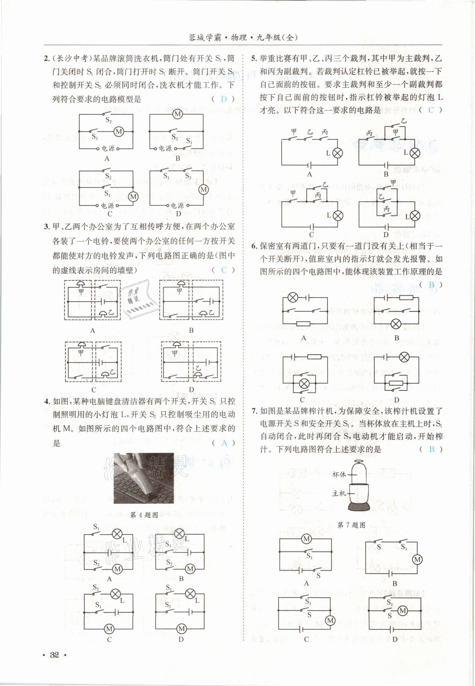 2021年蓉城學(xué)霸九年級(jí)物理全一冊(cè)教科版 參考答案第32頁(yè)