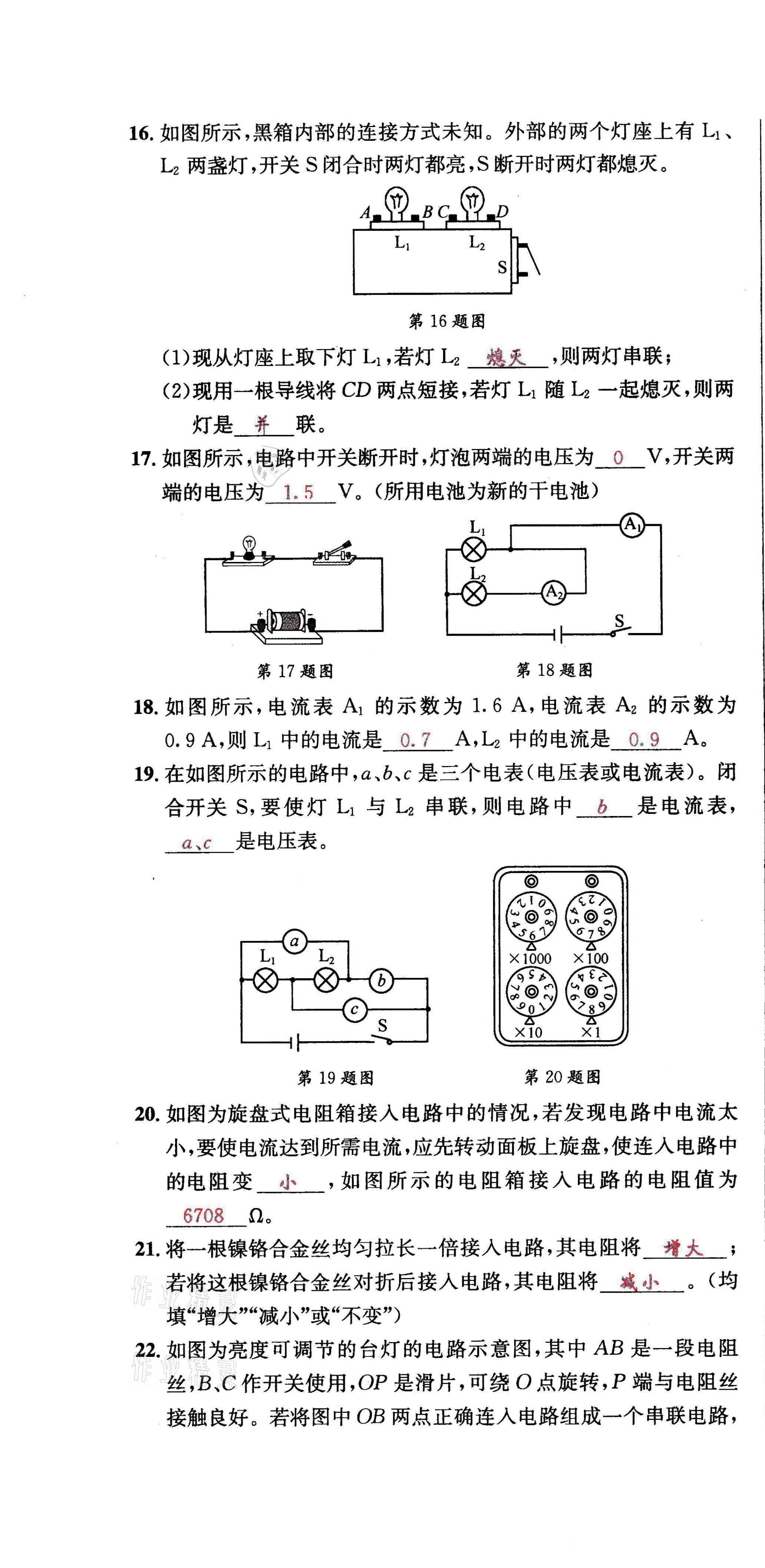 2021年蓉城學霸九年級物理全一冊教科版 第10頁