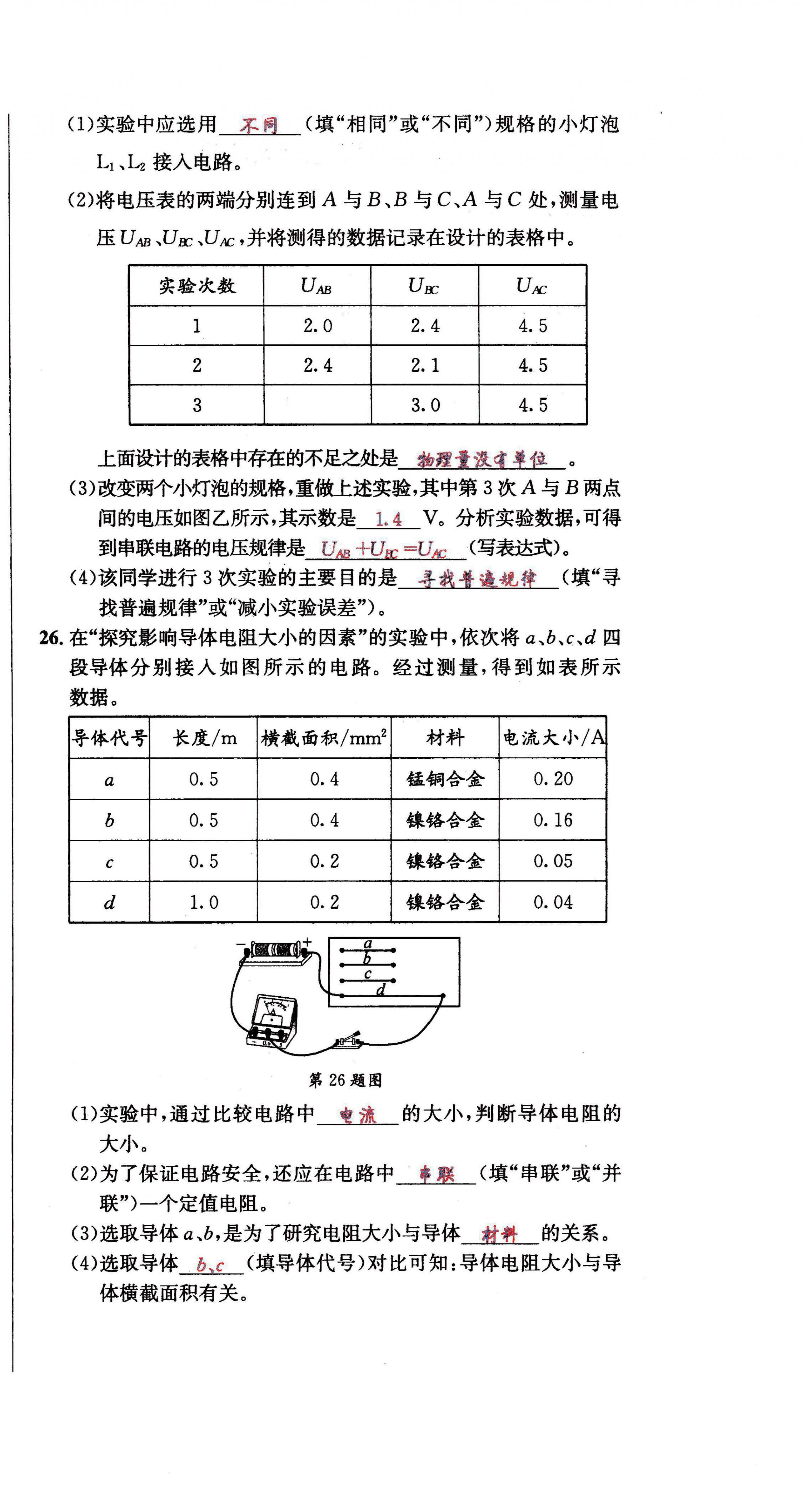 2021年蓉城學(xué)霸九年級物理全一冊教科版 第12頁