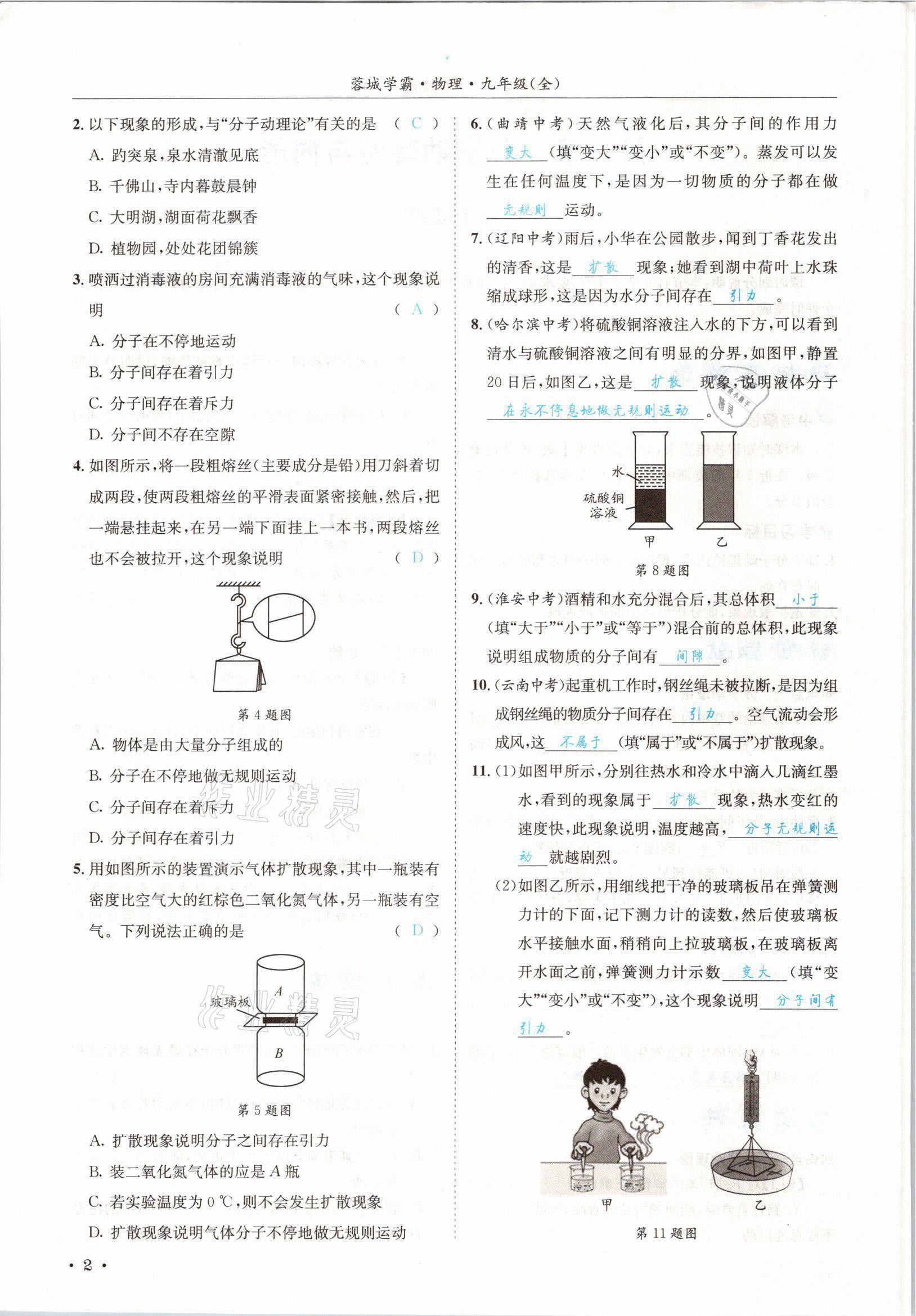 2021年蓉城學(xué)霸九年級物理全一冊教科版 參考答案第2頁