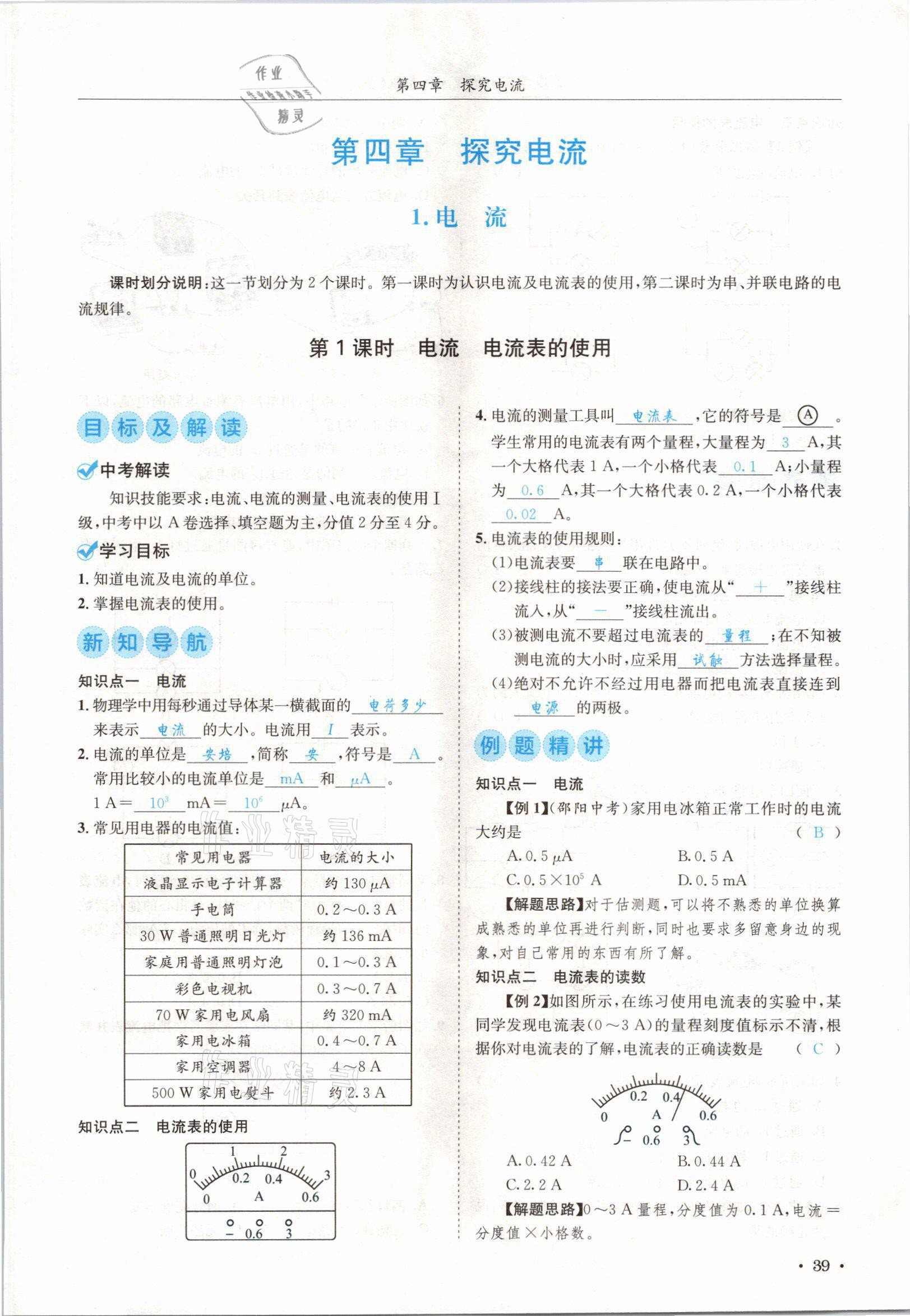 2021年蓉城學(xué)霸九年級物理全一冊教科版 參考答案第39頁