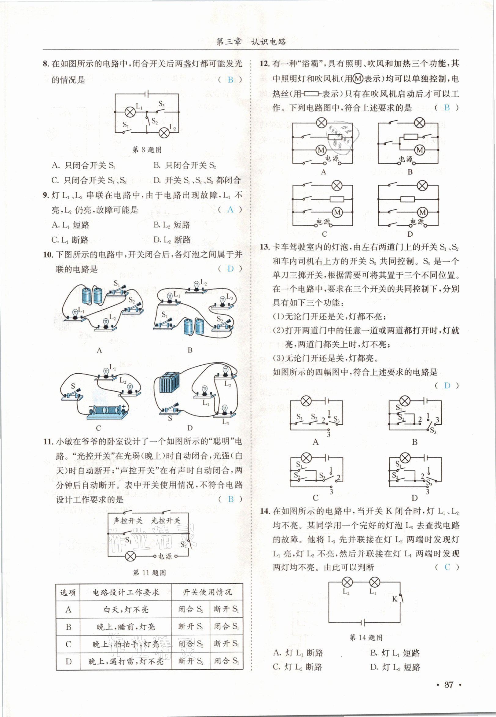 2021年蓉城學(xué)霸九年級(jí)物理全一冊(cè)教科版 參考答案第37頁