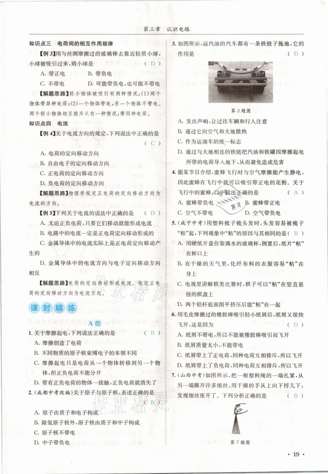 2021年蓉城學(xué)霸九年級物理全一冊教科版 參考答案第19頁