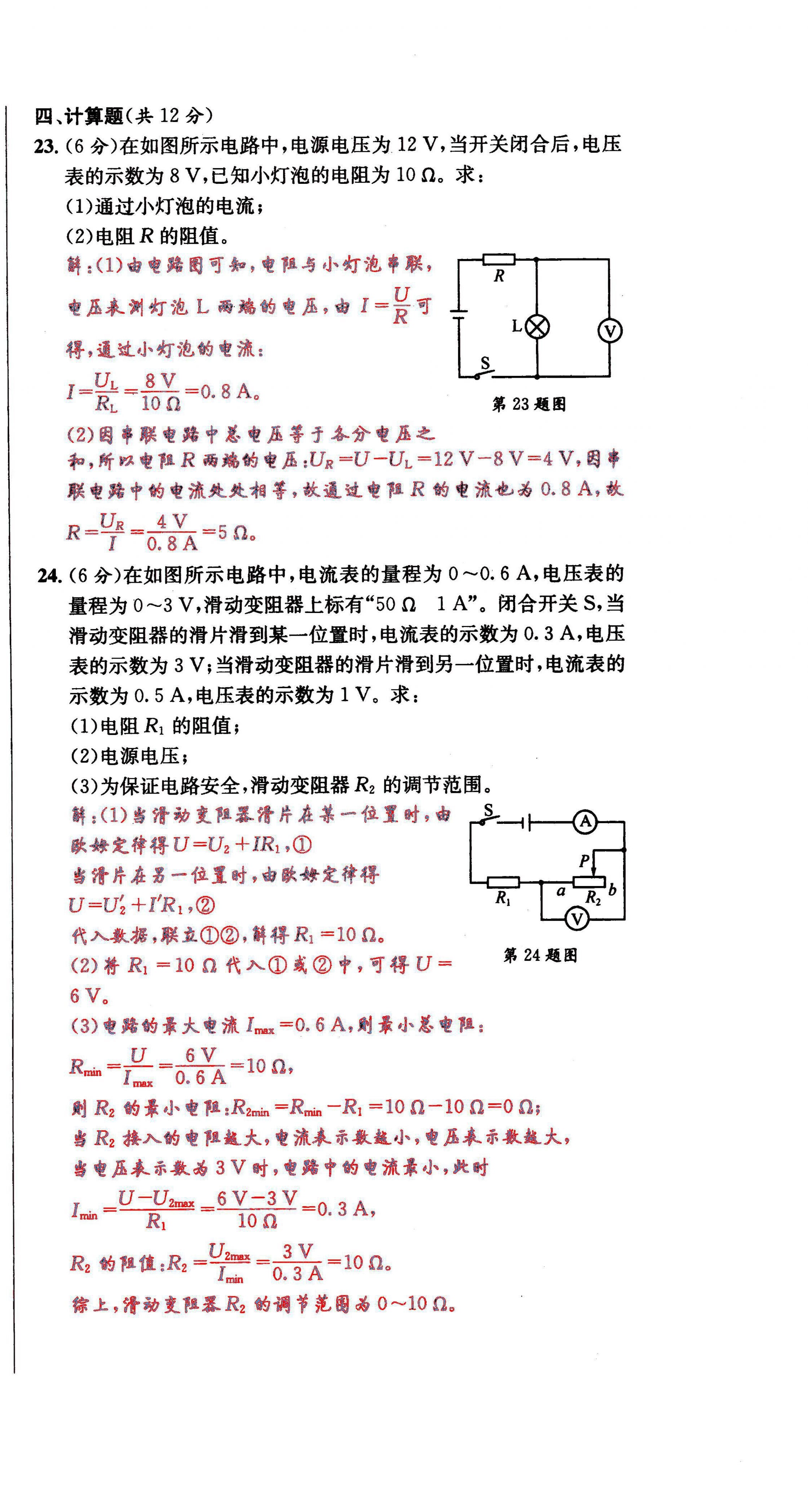 2021年蓉城學(xué)霸九年級物理全一冊教科版 第18頁