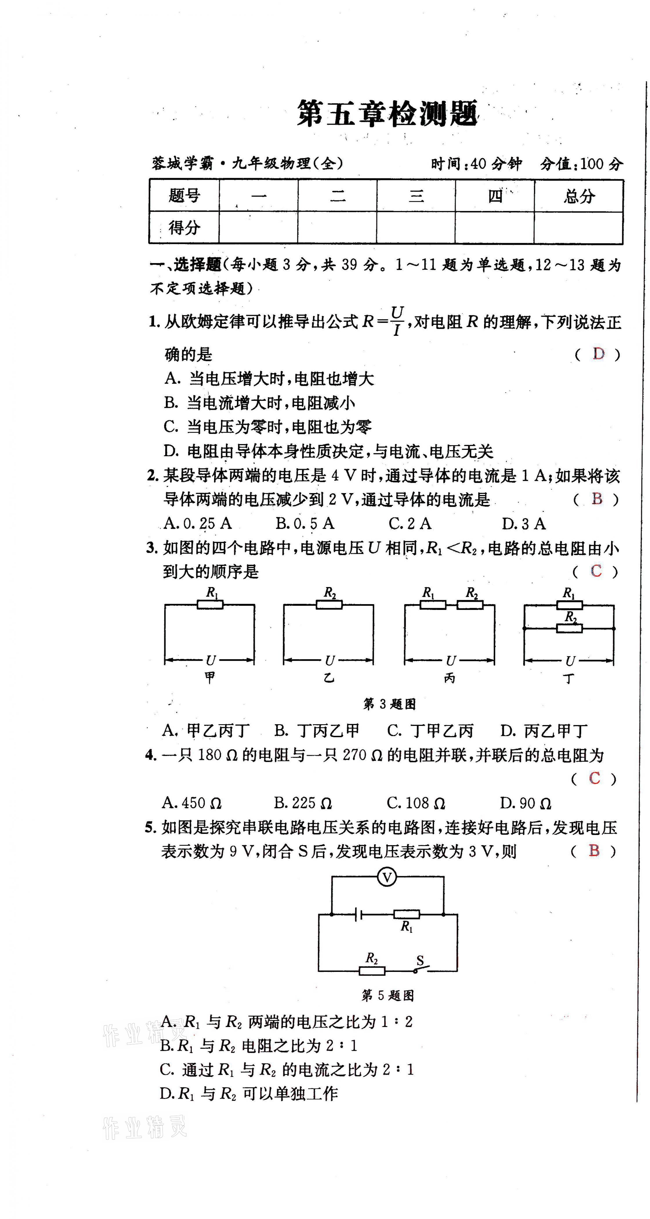 2021年蓉城學霸九年級物理全一冊教科版 第13頁