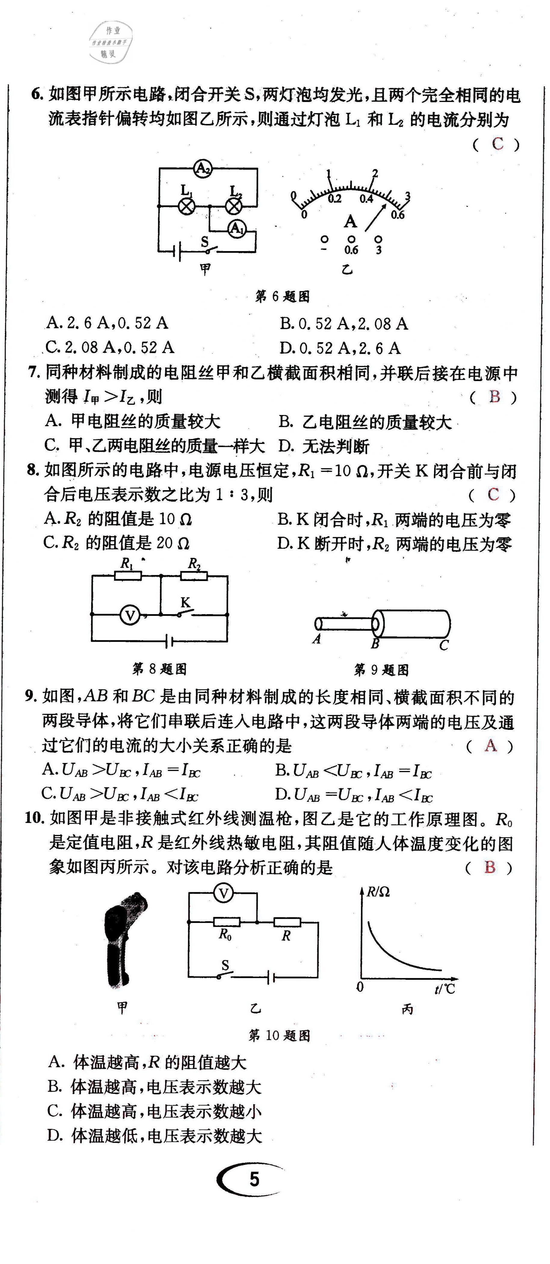 2021年蓉城學霸九年級物理全一冊教科版 第14頁