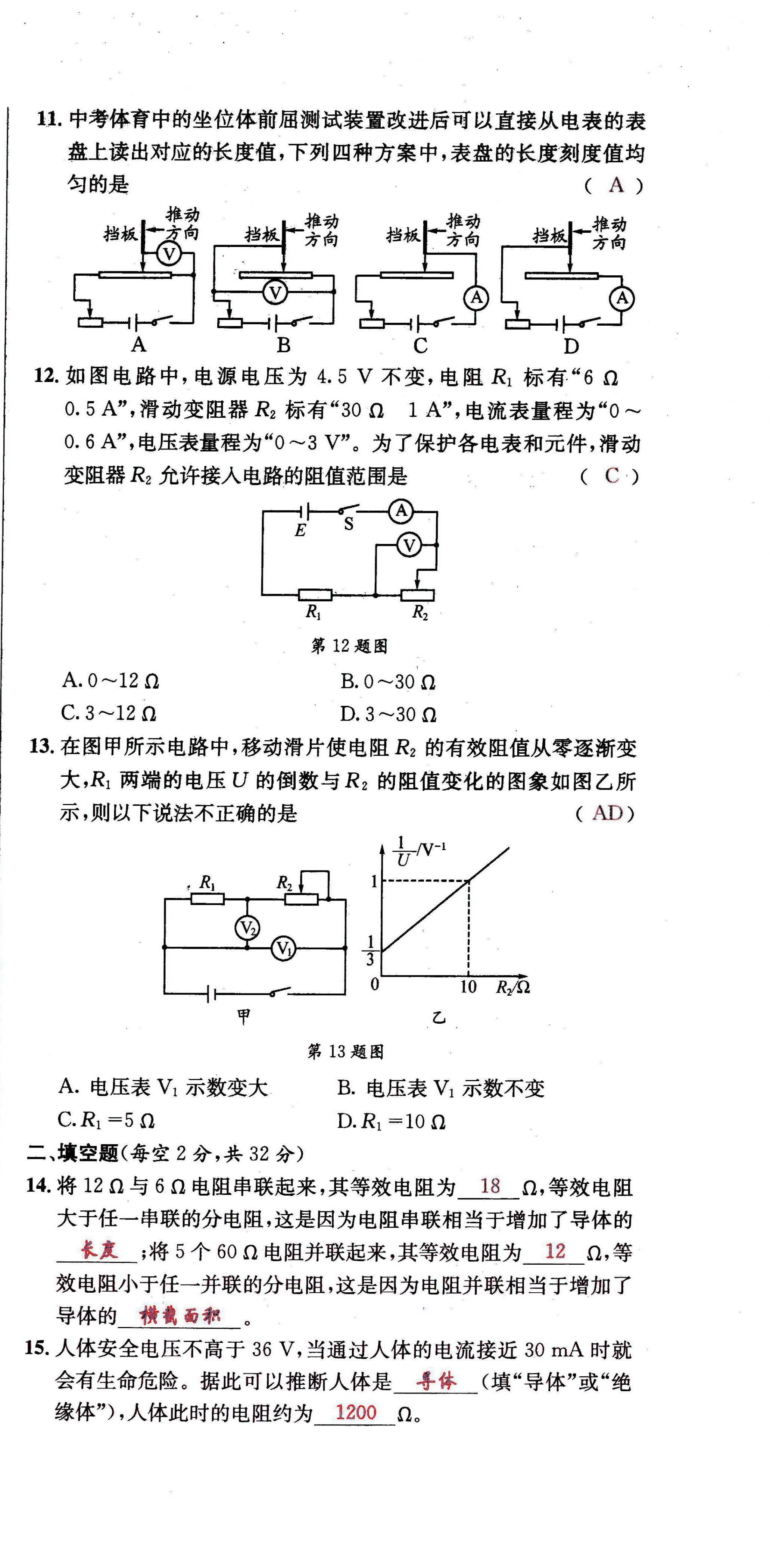 2021年蓉城學(xué)霸九年級物理全一冊教科版 第15頁