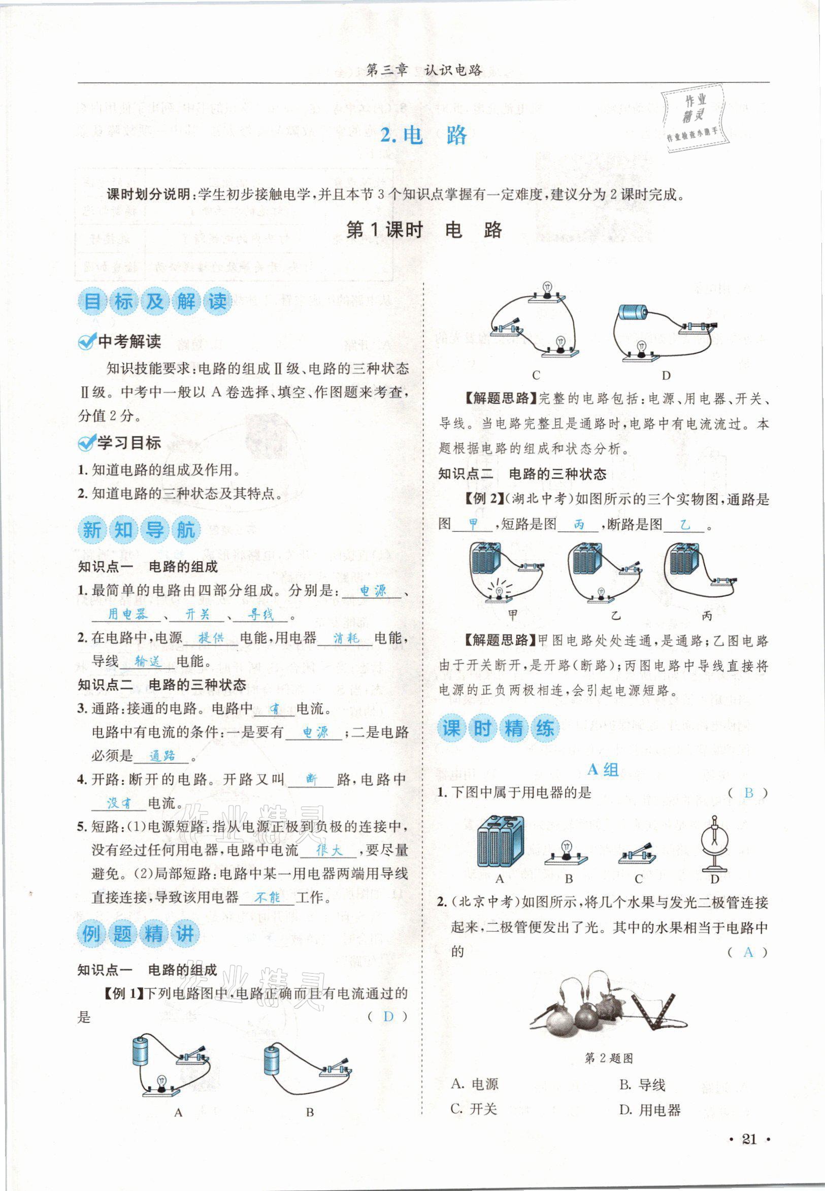 2021年蓉城學(xué)霸九年級物理全一冊教科版 參考答案第21頁