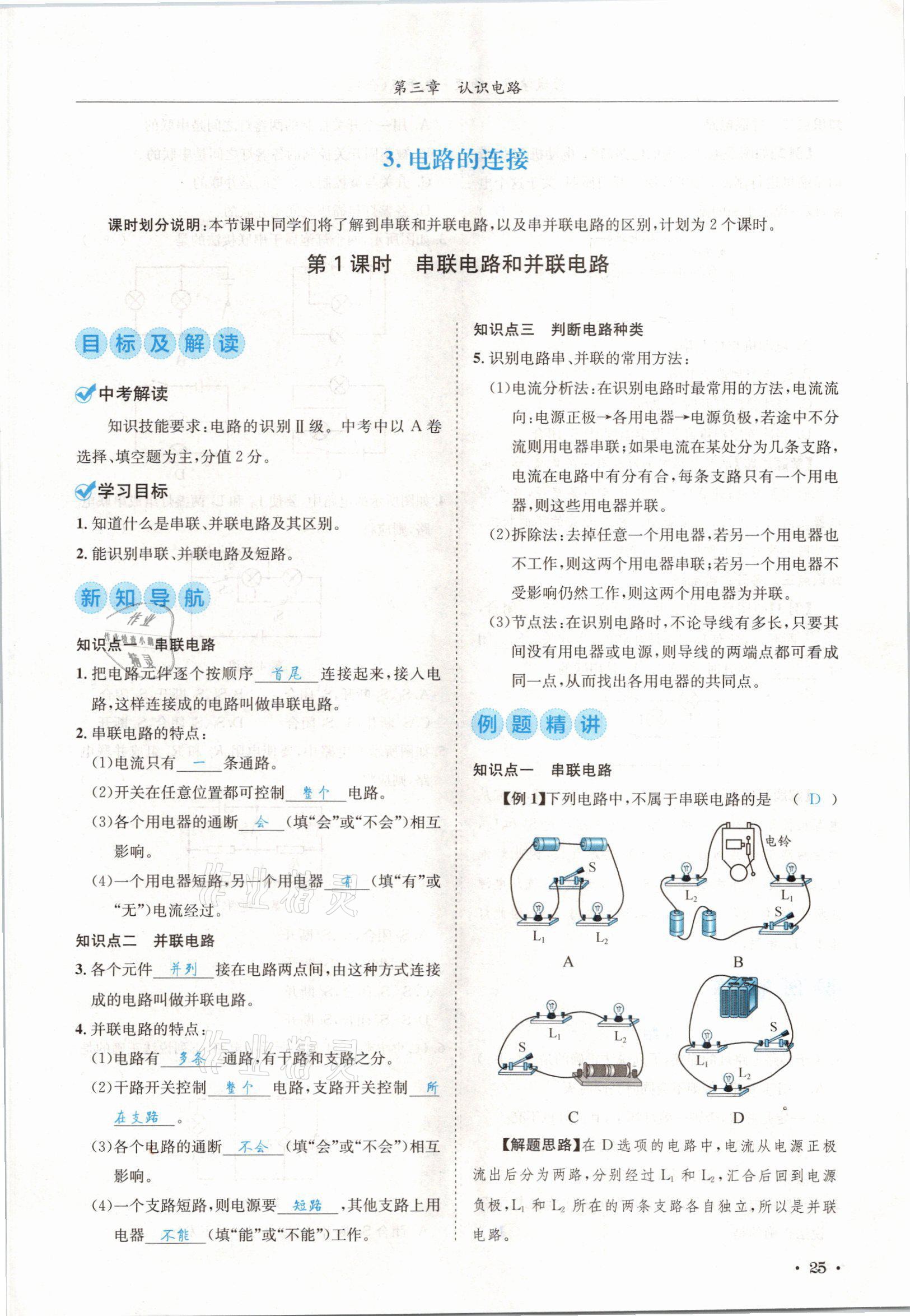 2021年蓉城學(xué)霸九年級(jí)物理全一冊(cè)教科版 參考答案第25頁