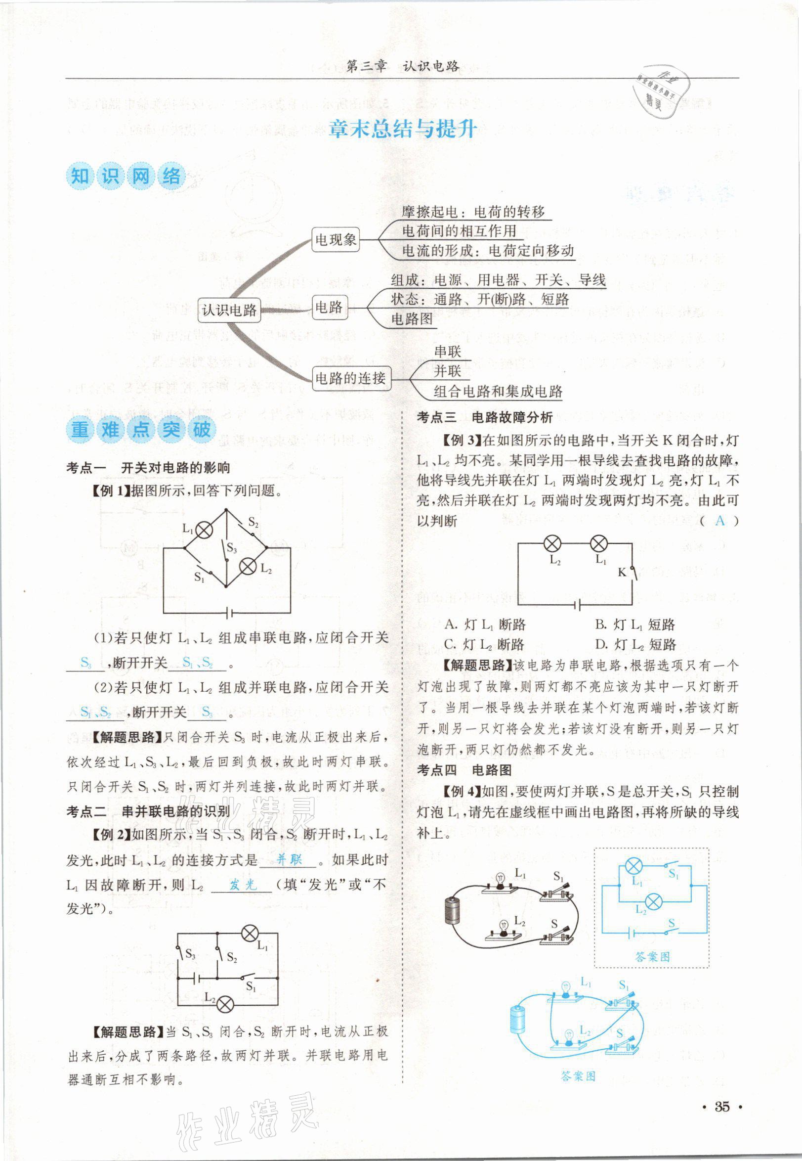 2021年蓉城學霸九年級物理全一冊教科版 參考答案第35頁