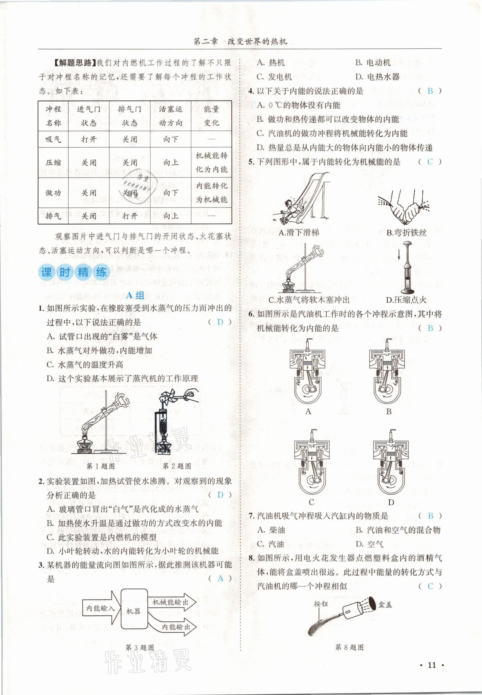 2021年蓉城學(xué)霸九年級(jí)物理全一冊(cè)教科版 參考答案第11頁(yè)