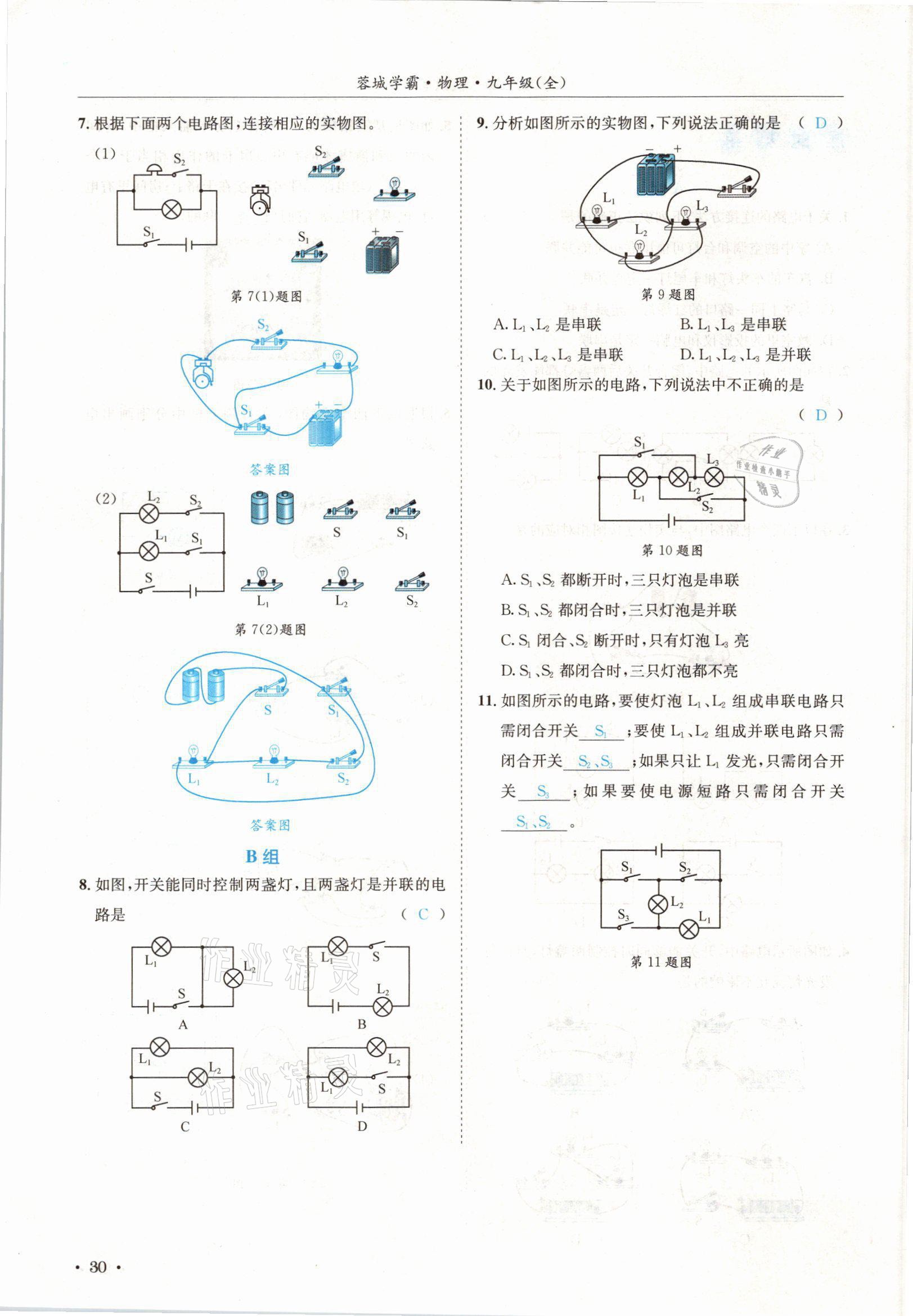 2021年蓉城學(xué)霸九年級(jí)物理全一冊(cè)教科版 參考答案第30頁