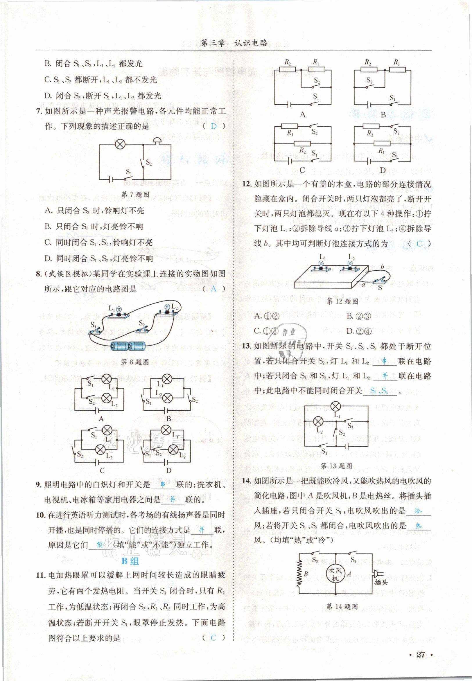 2021年蓉城學(xué)霸九年級物理全一冊教科版 參考答案第27頁