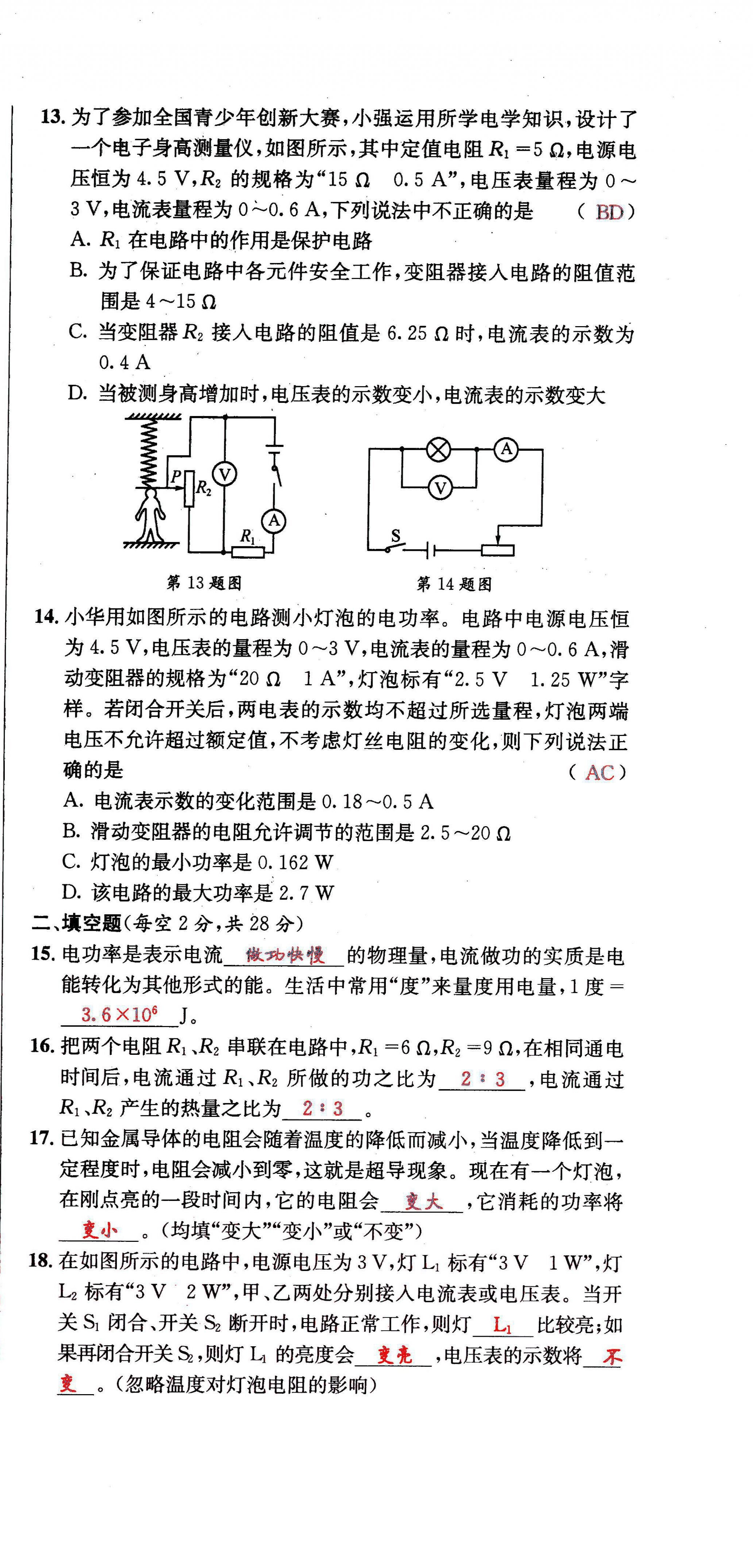 2021年蓉城學(xué)霸九年級(jí)物理全一冊(cè)教科版 第21頁(yè)