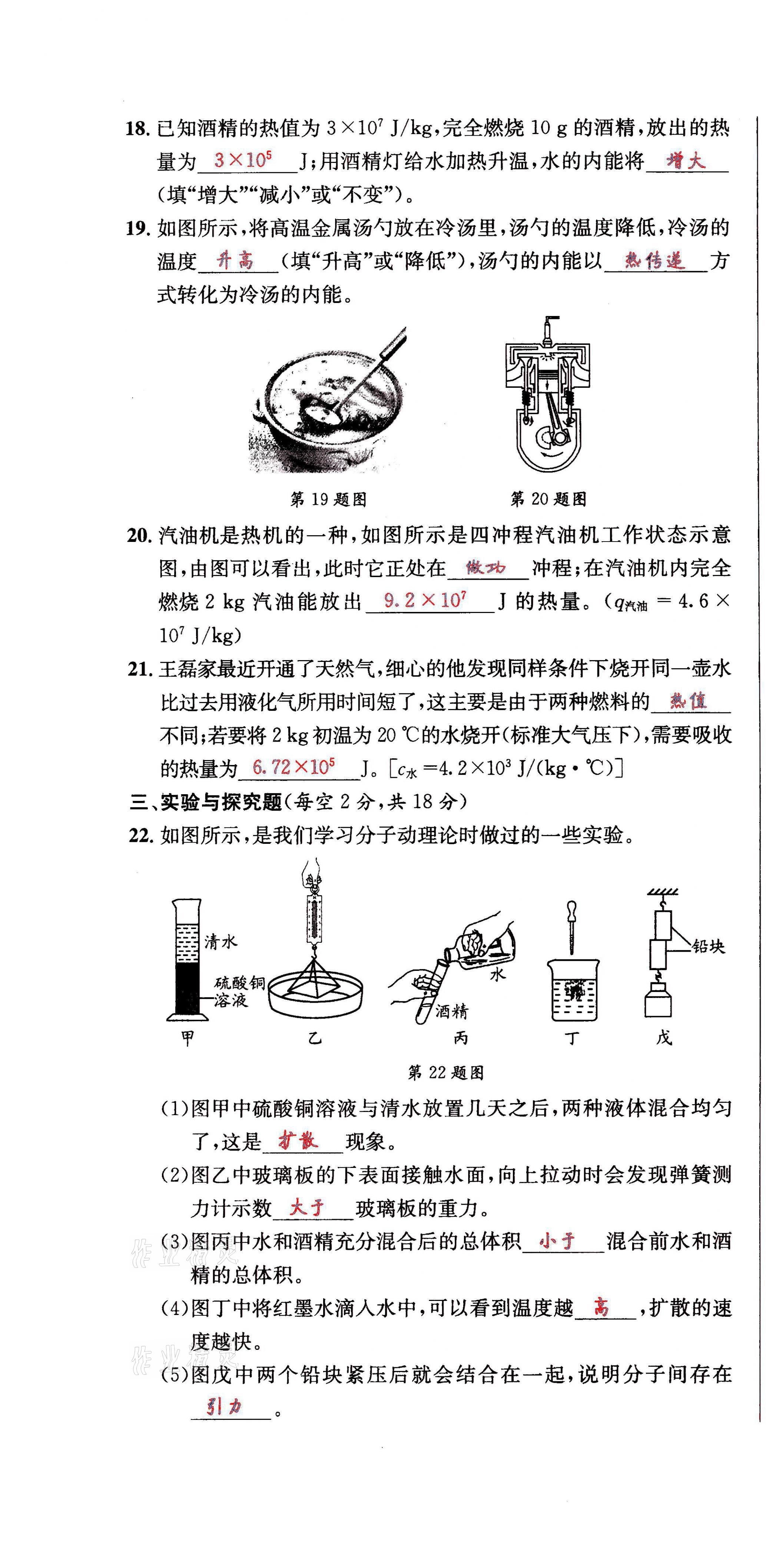 2021年蓉城學(xué)霸九年級物理全一冊教科版 第4頁