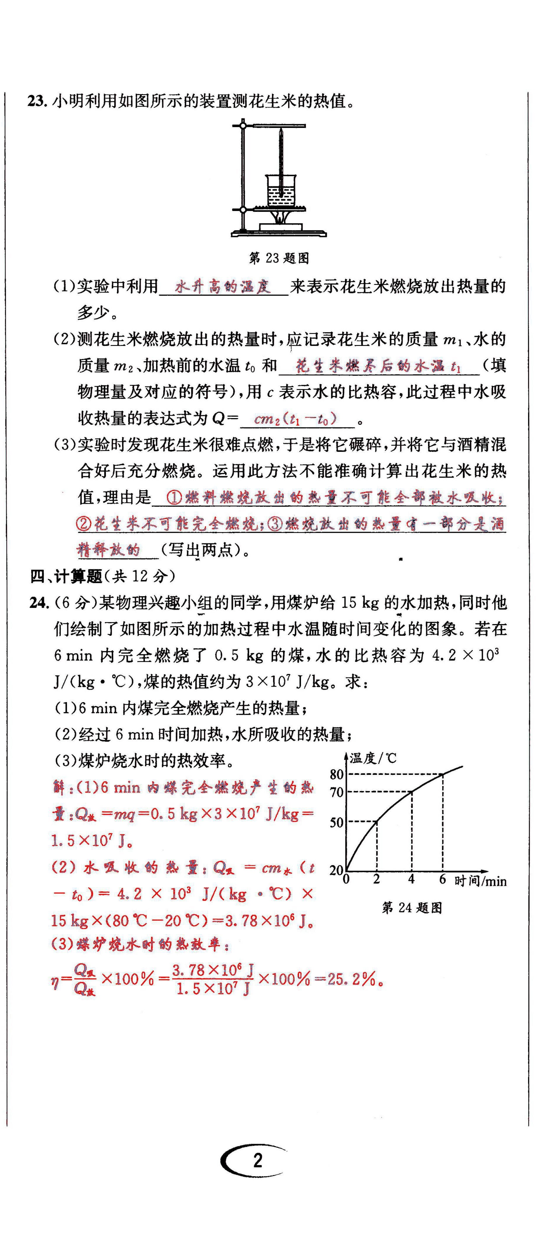 2021年蓉城學霸九年級物理全一冊教科版 第5頁