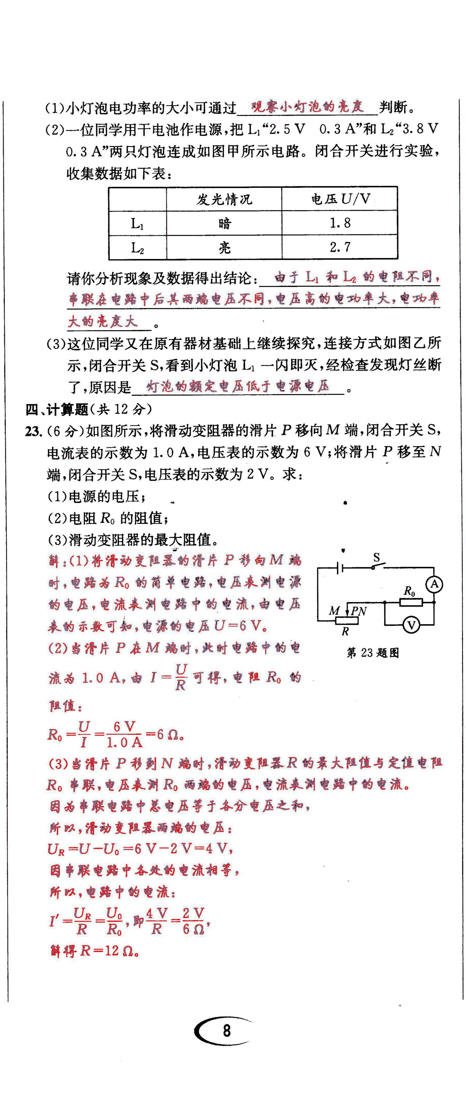 2021年蓉城學(xué)霸九年級(jí)物理全一冊(cè)教科版 第23頁(yè)