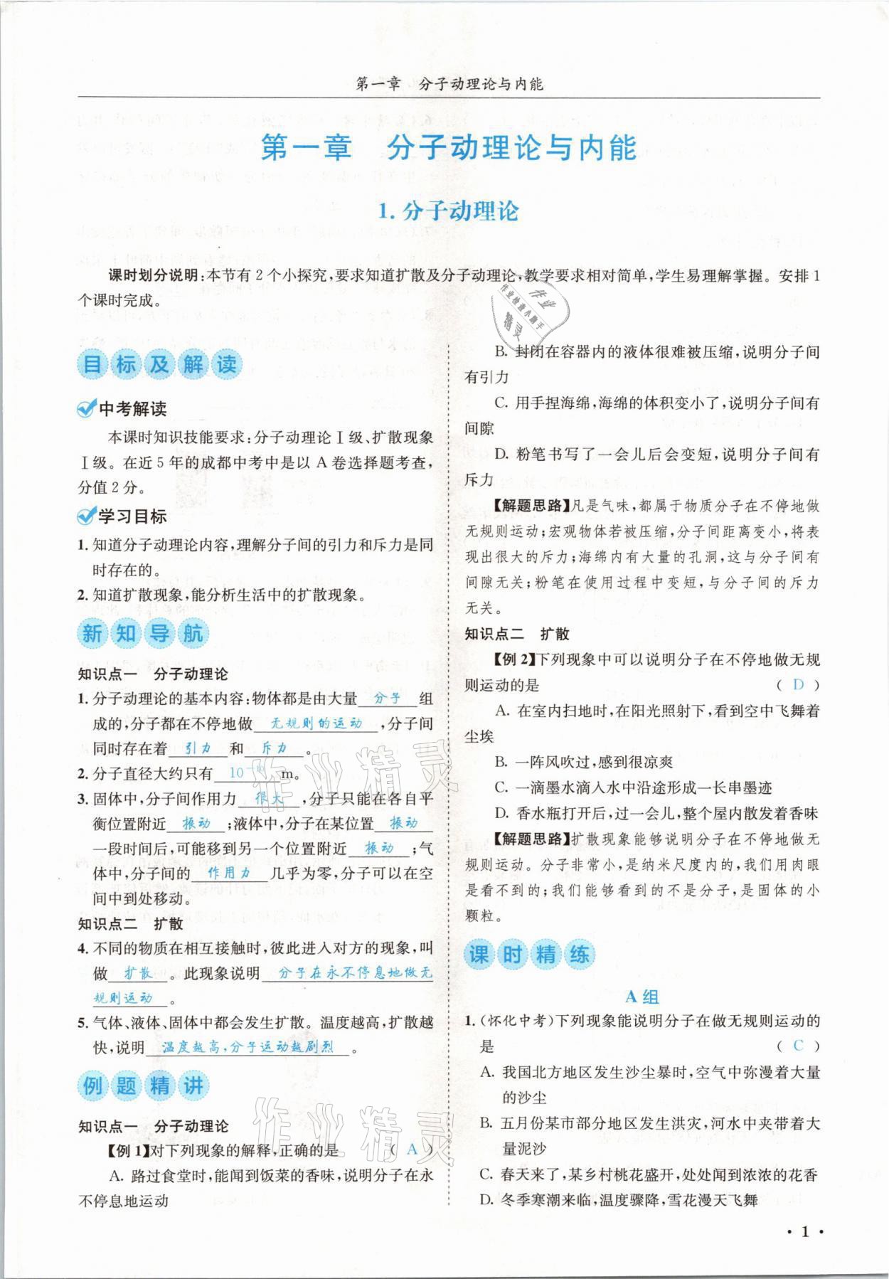 2021年蓉城學(xué)霸九年級物理全一冊教科版 參考答案第1頁