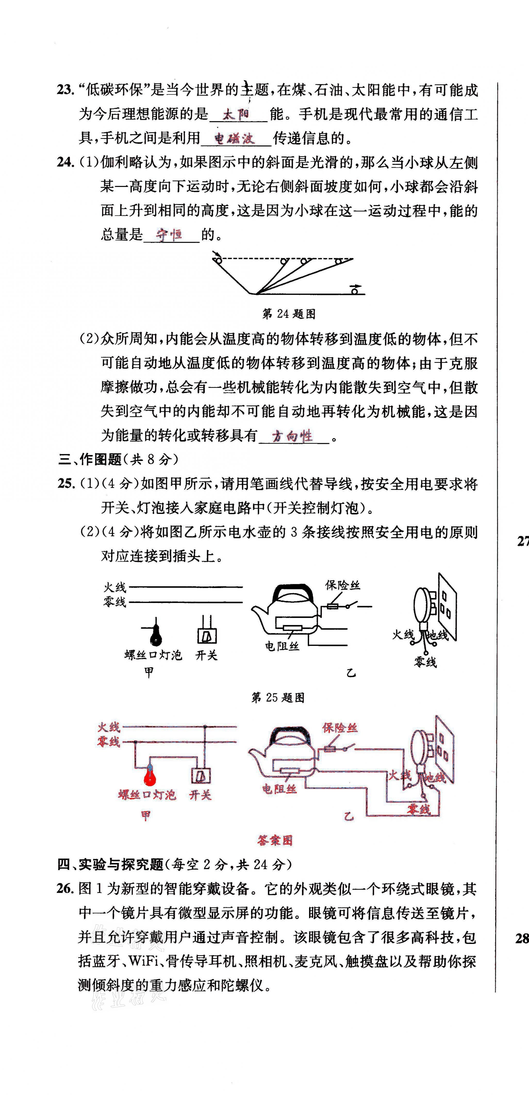 2021年蓉城學霸九年級物理全一冊教科版 第34頁