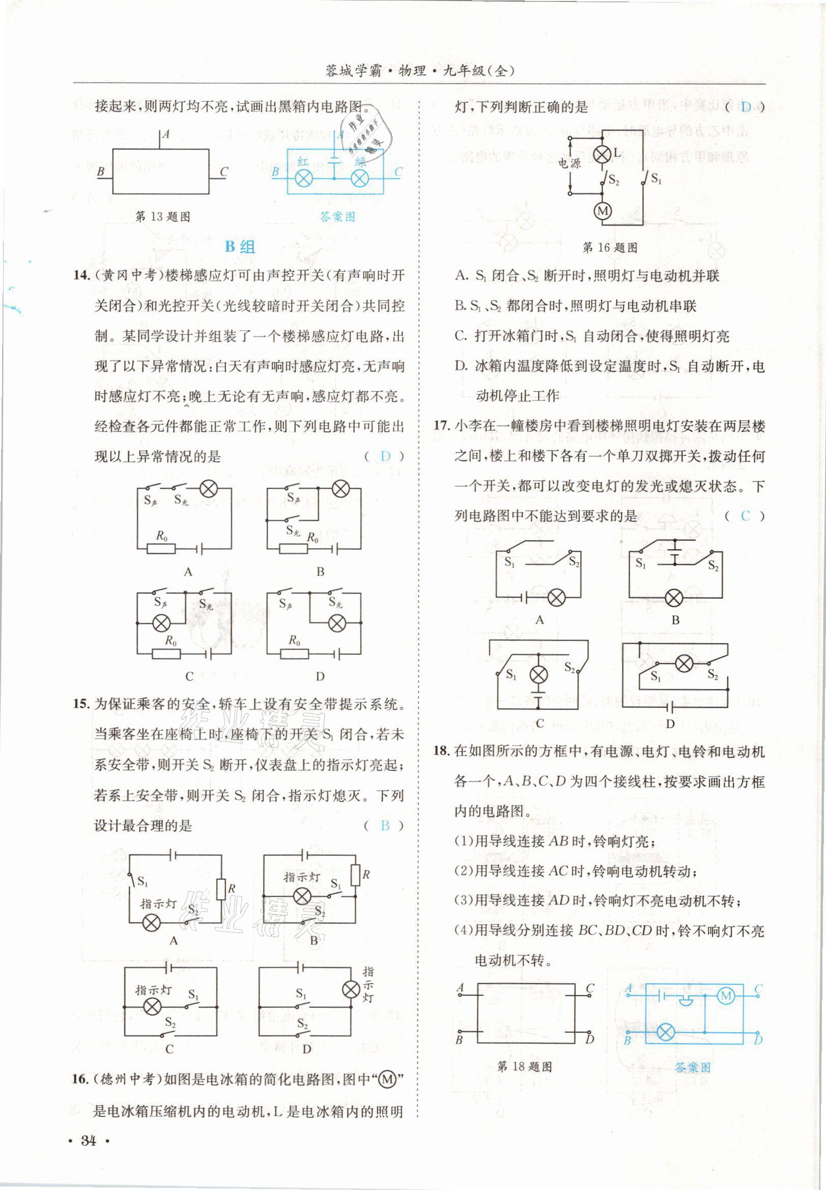 2021年蓉城學(xué)霸九年級物理全一冊教科版 參考答案第34頁