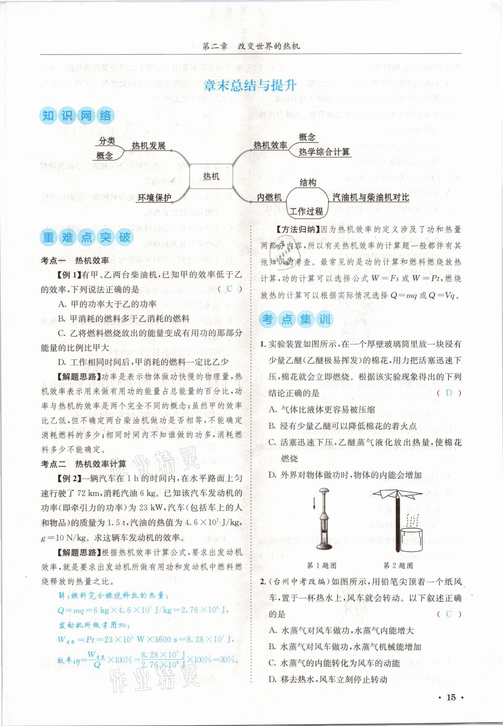 2021年蓉城學霸九年級物理全一冊教科版 參考答案第15頁