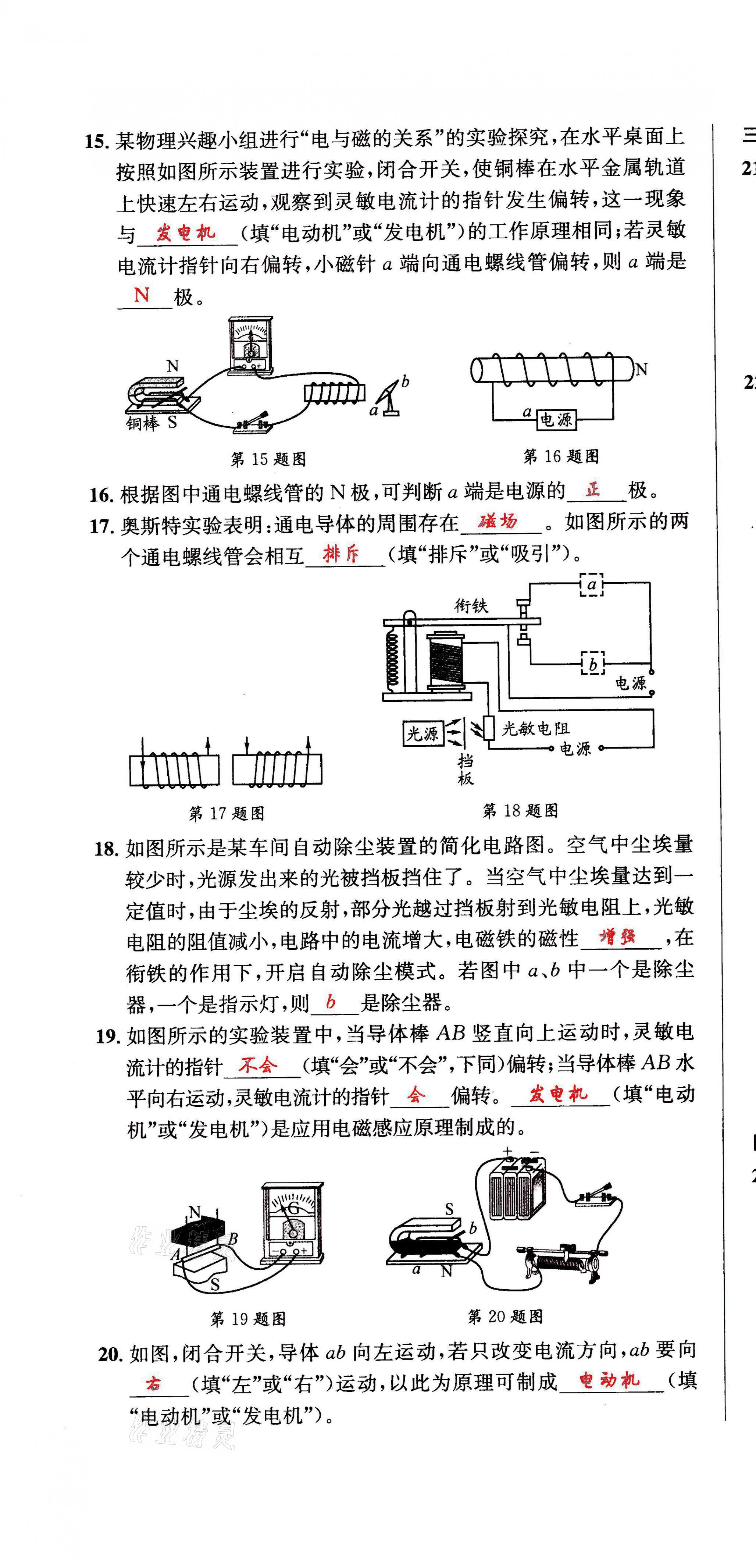 2021年蓉城學(xué)霸九年級(jí)物理全一冊(cè)教科版 第28頁