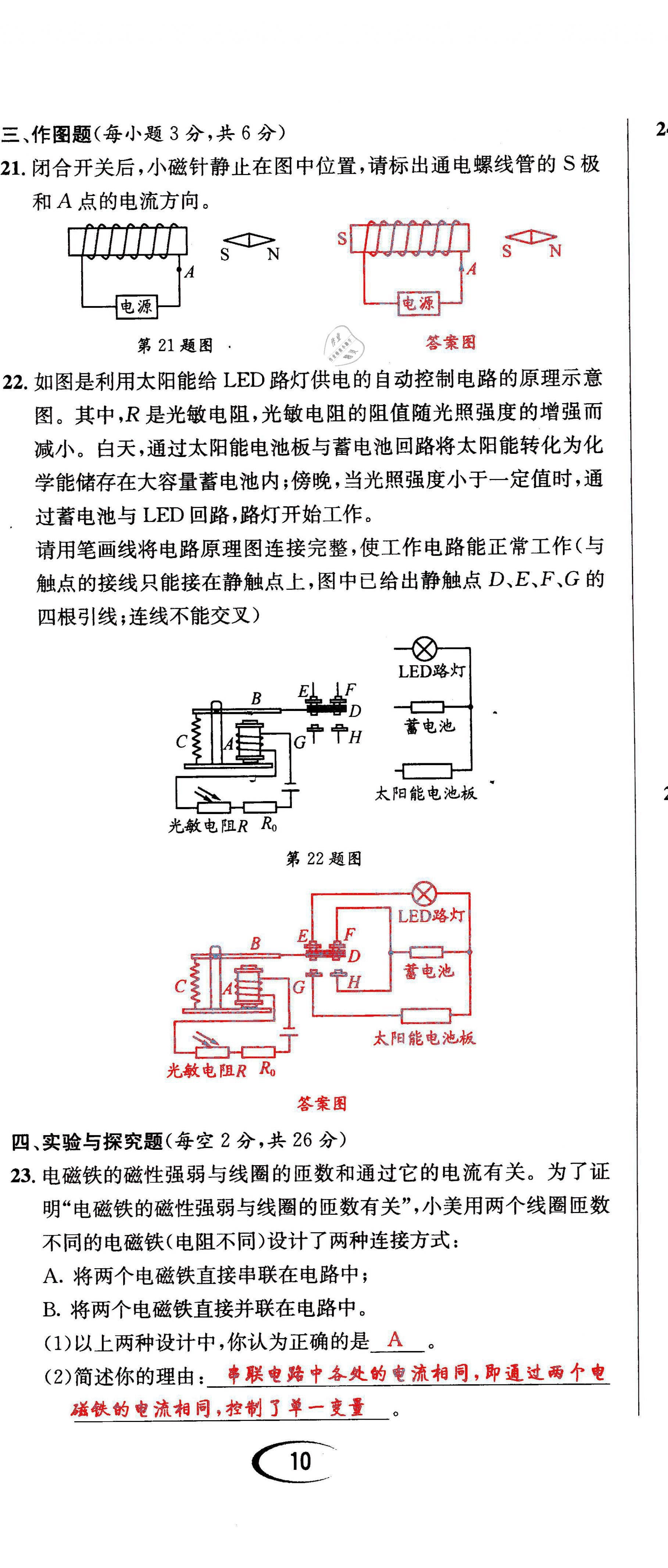 2021年蓉城學(xué)霸九年級物理全一冊教科版 第29頁