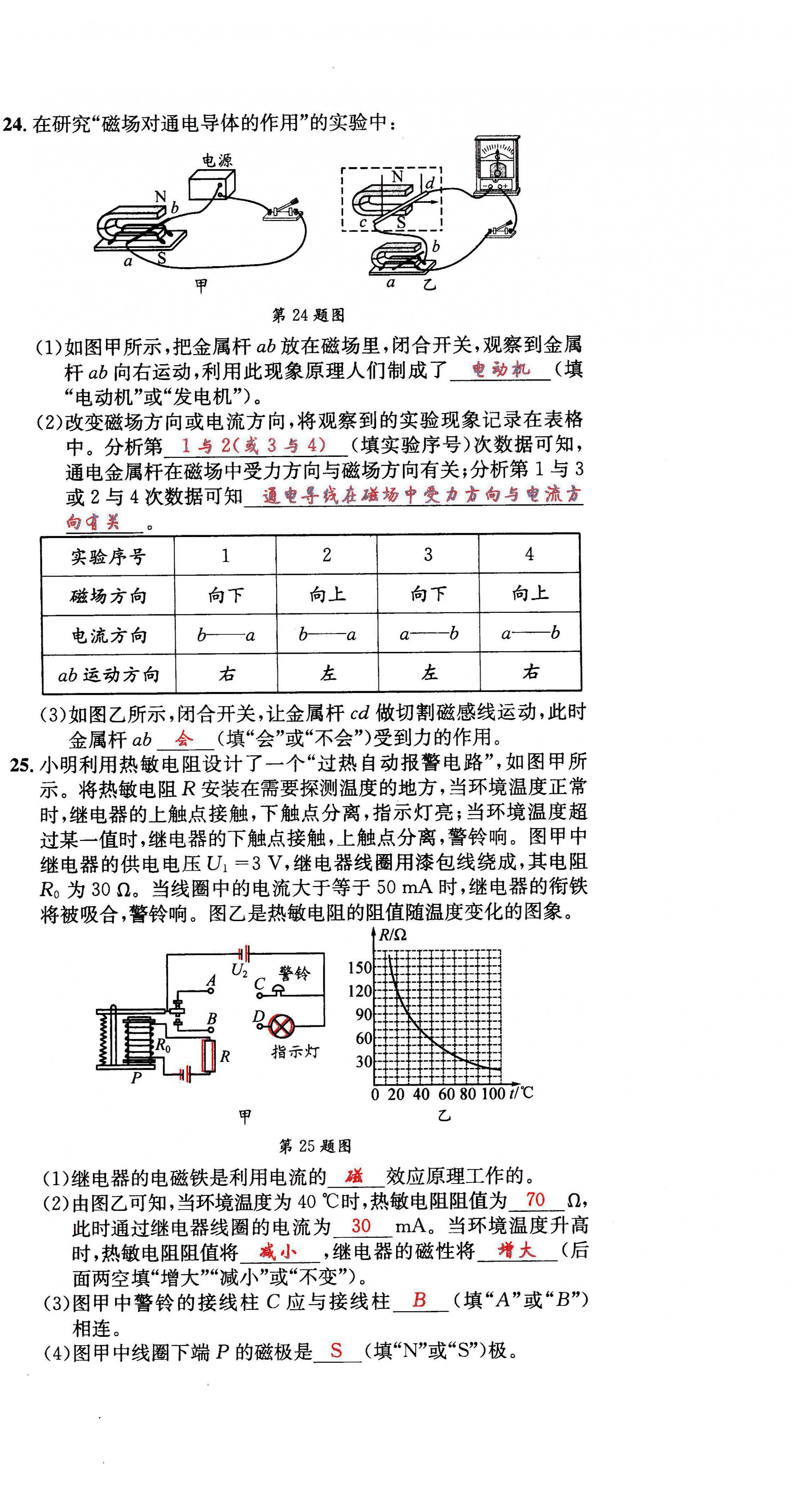 2021年蓉城學(xué)霸九年級物理全一冊教科版 第30頁