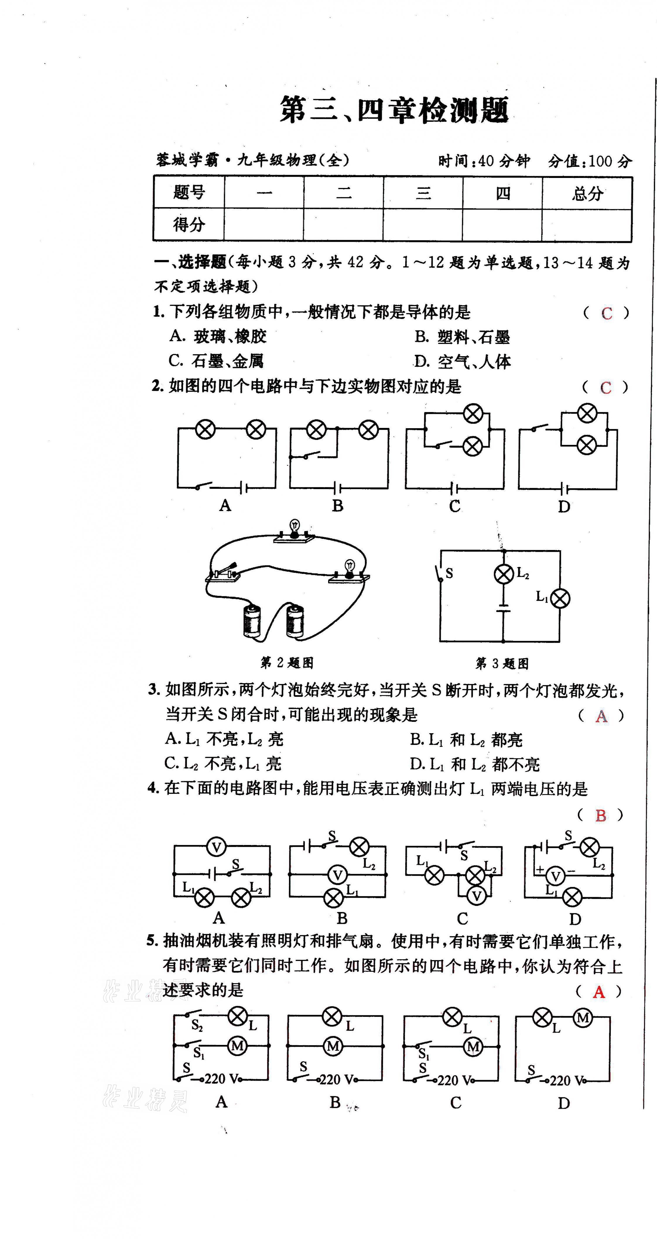 2021年蓉城學(xué)霸九年級(jí)物理全一冊(cè)教科版 第7頁