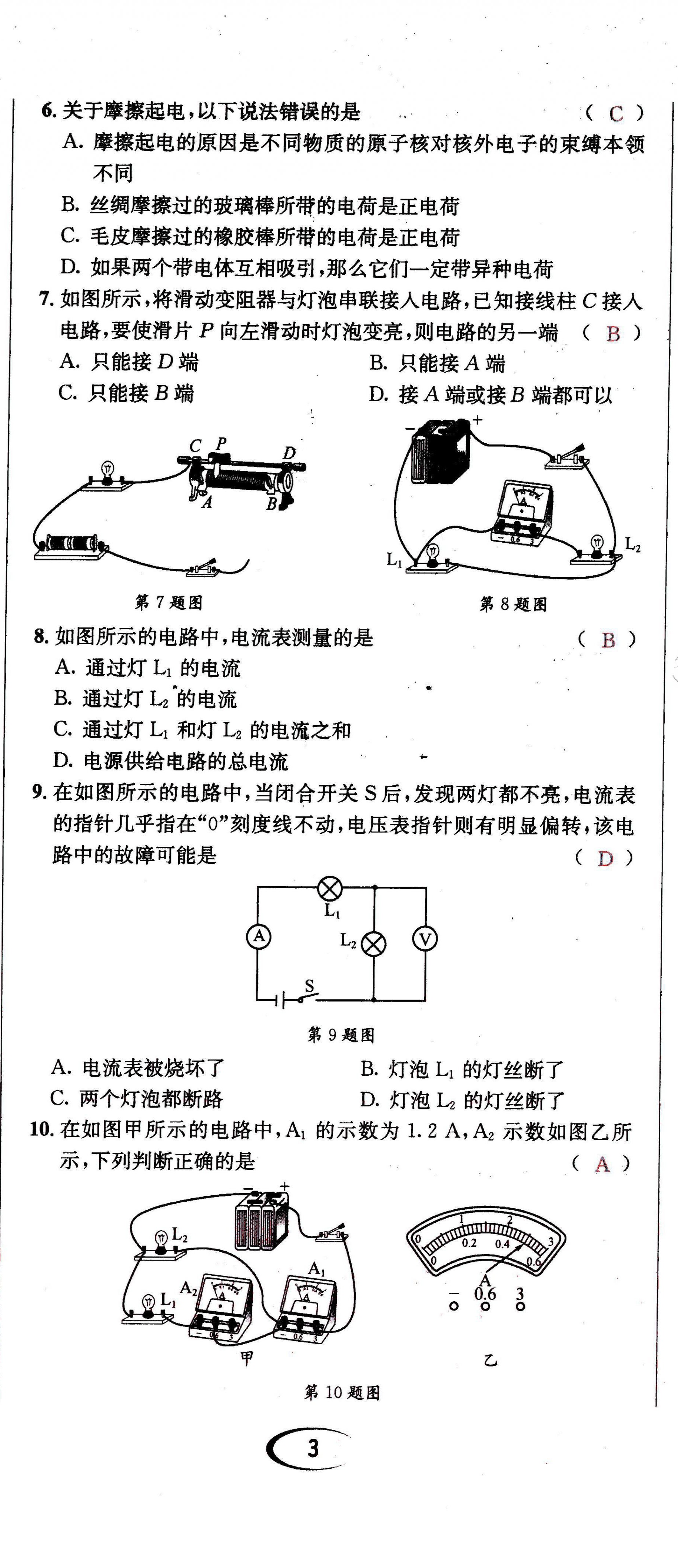 2021年蓉城學(xué)霸九年級(jí)物理全一冊(cè)教科版 第8頁(yè)