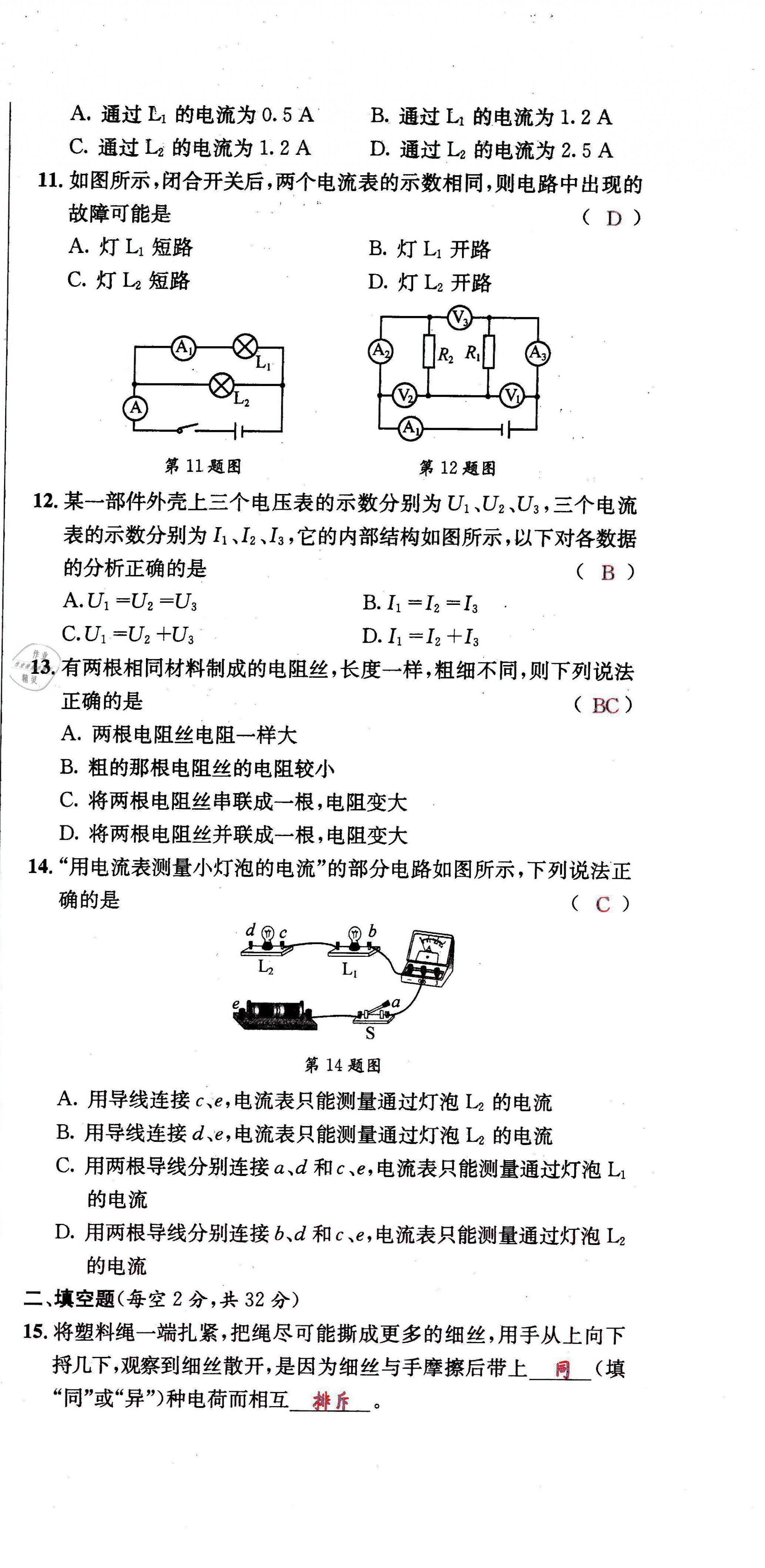 2021年蓉城學(xué)霸九年級物理全一冊教科版 第9頁