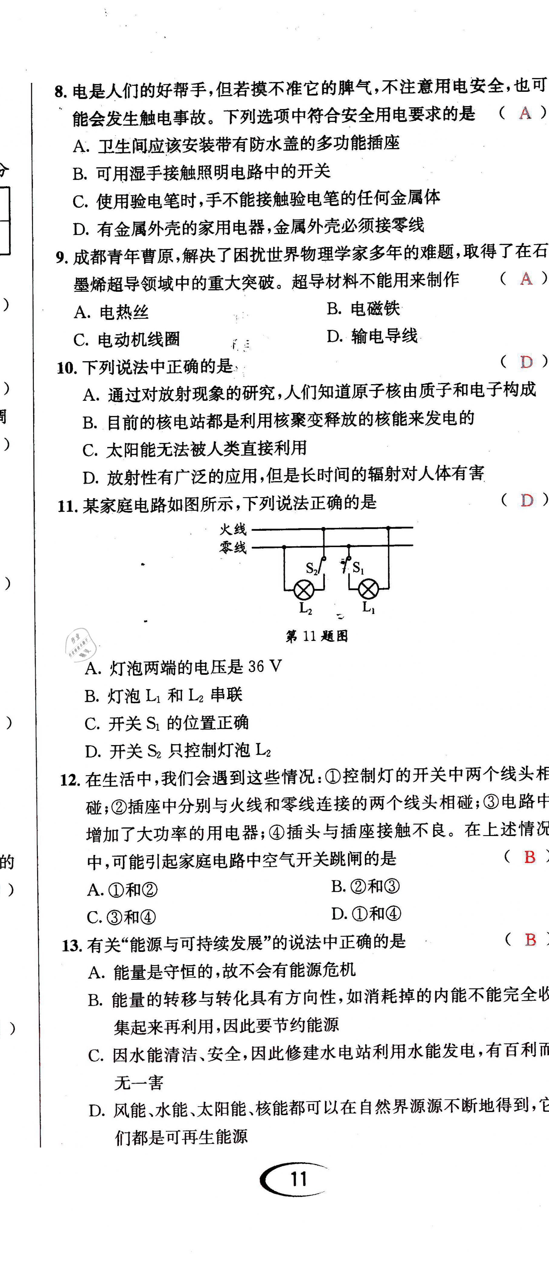 2021年蓉城學(xué)霸九年級(jí)物理全一冊(cè)教科版 第32頁