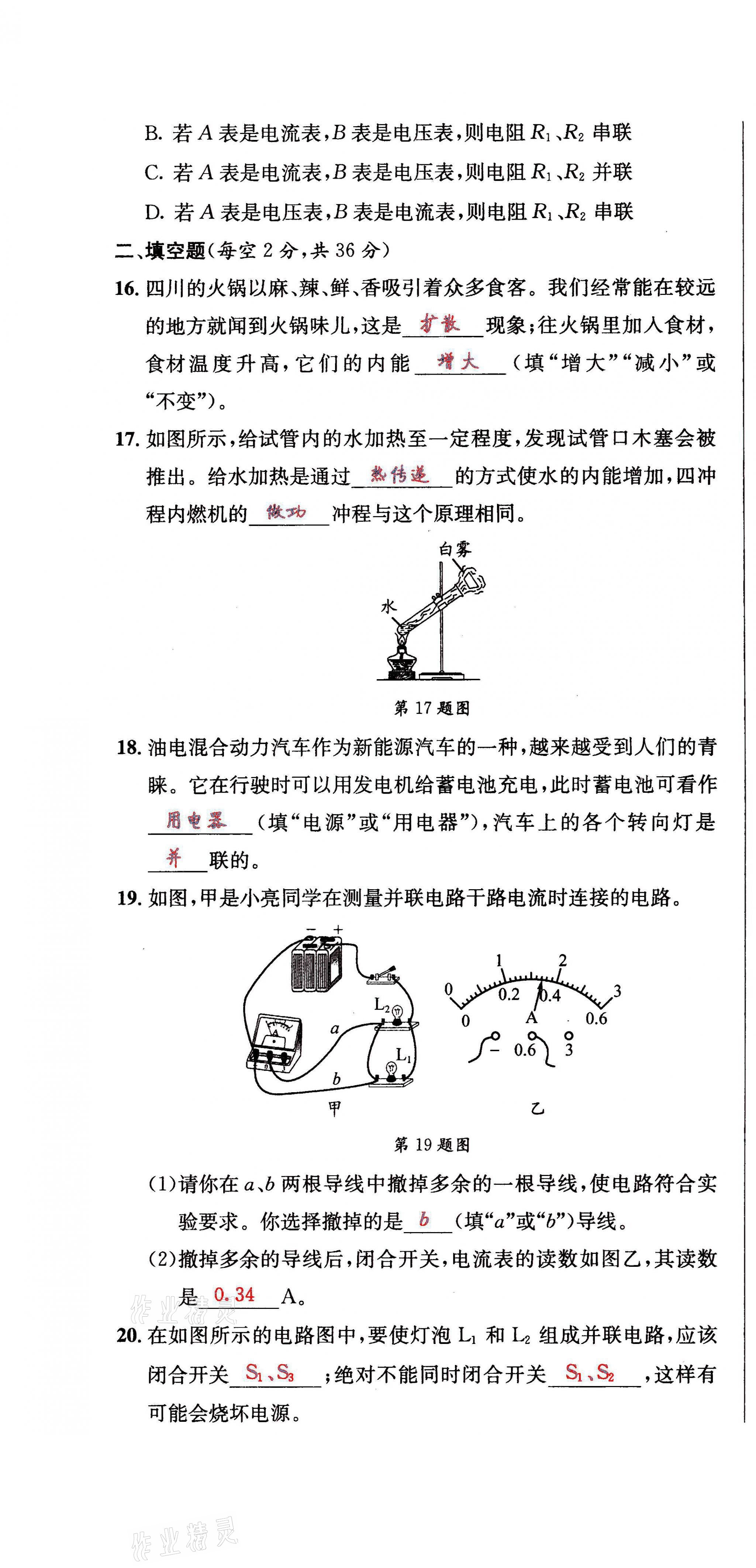 2021年蓉城學(xué)霸九年級物理全一冊教科版 第40頁