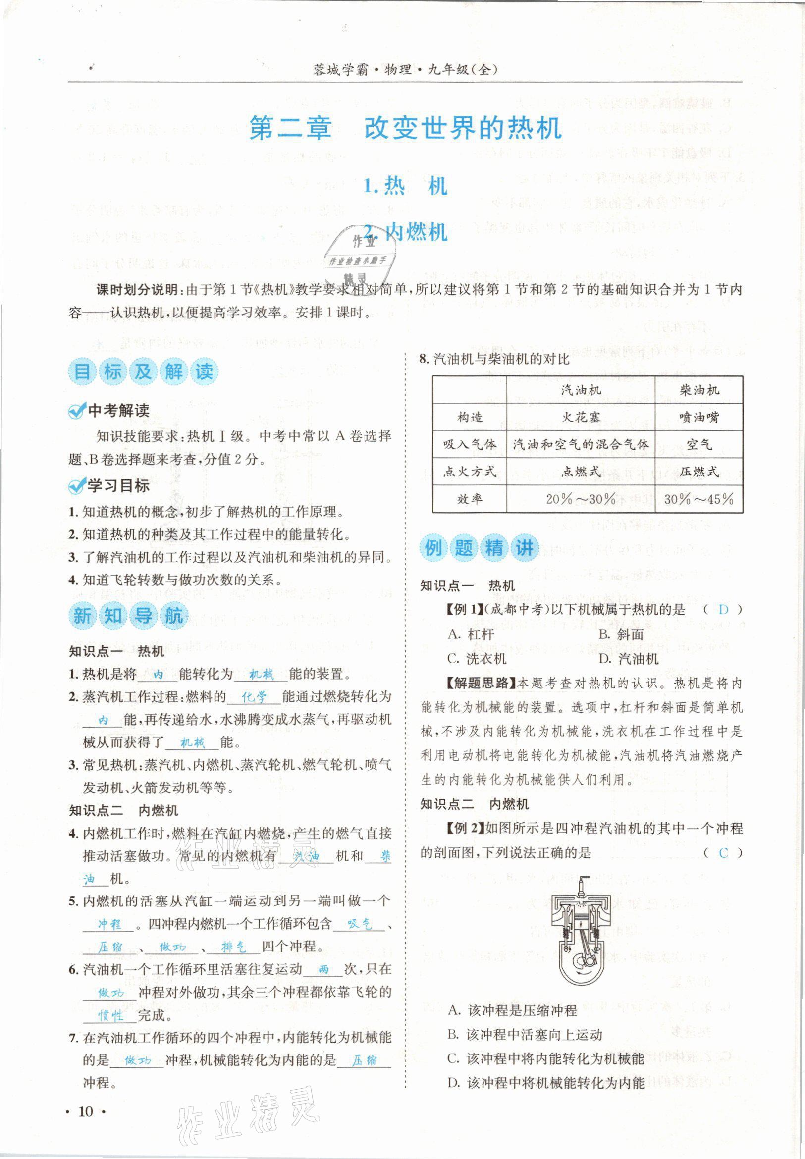 2021年蓉城學(xué)霸九年級(jí)物理全一冊(cè)教科版 參考答案第10頁(yè)