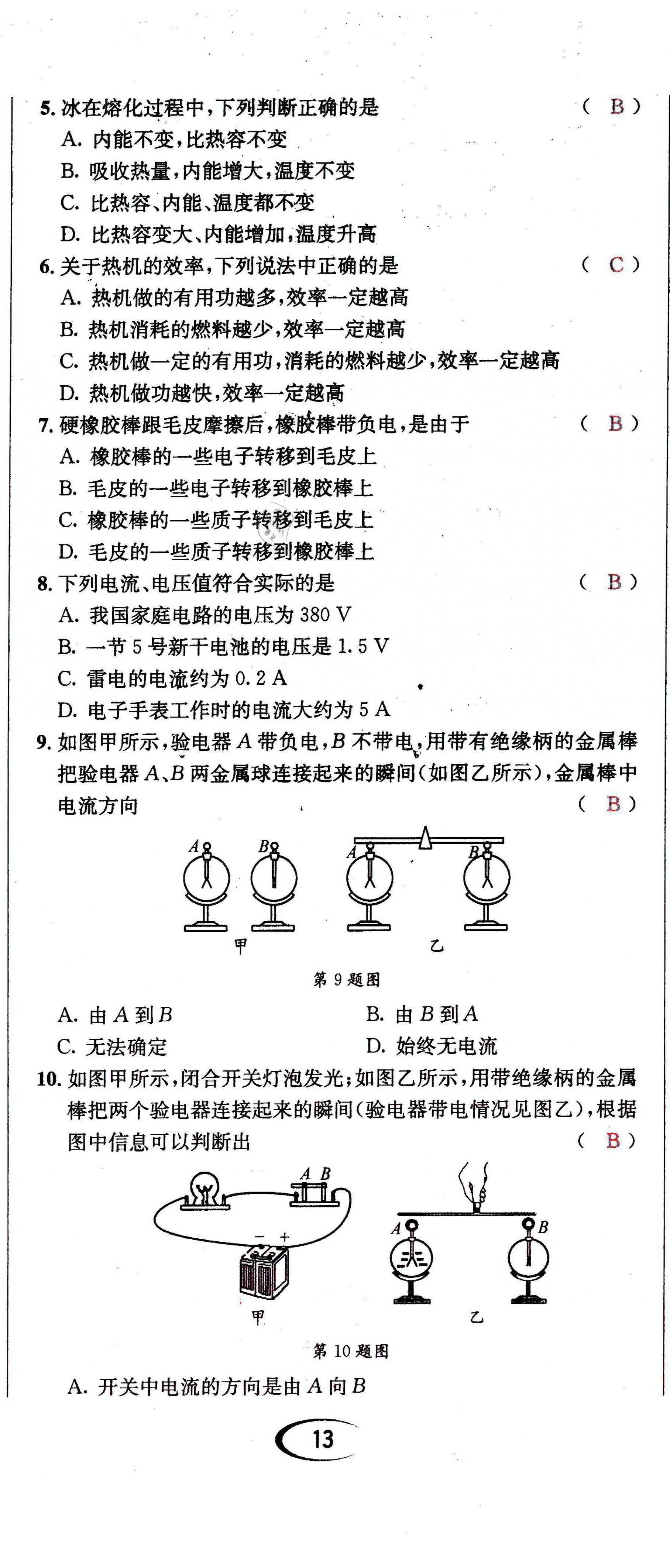 2021年蓉城學(xué)霸九年級物理全一冊教科版 第38頁