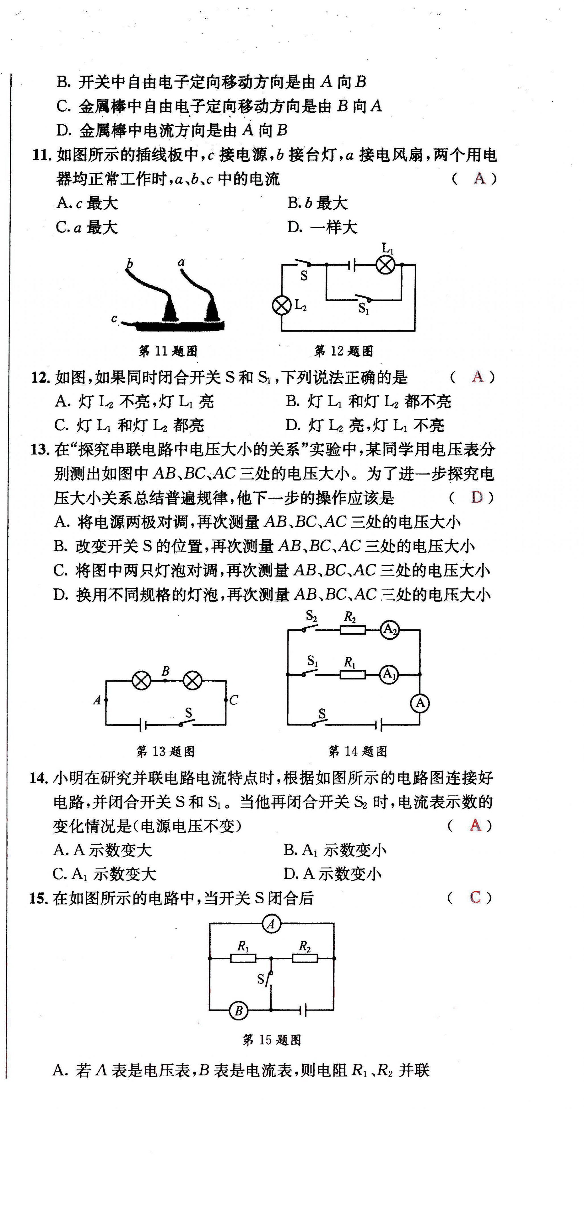 2021年蓉城學(xué)霸九年級物理全一冊教科版 第39頁