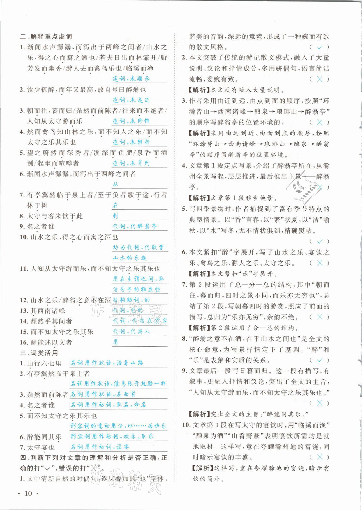 2021年蓉城學(xué)霸九年級(jí)語文上冊人教版 參考答案第10頁