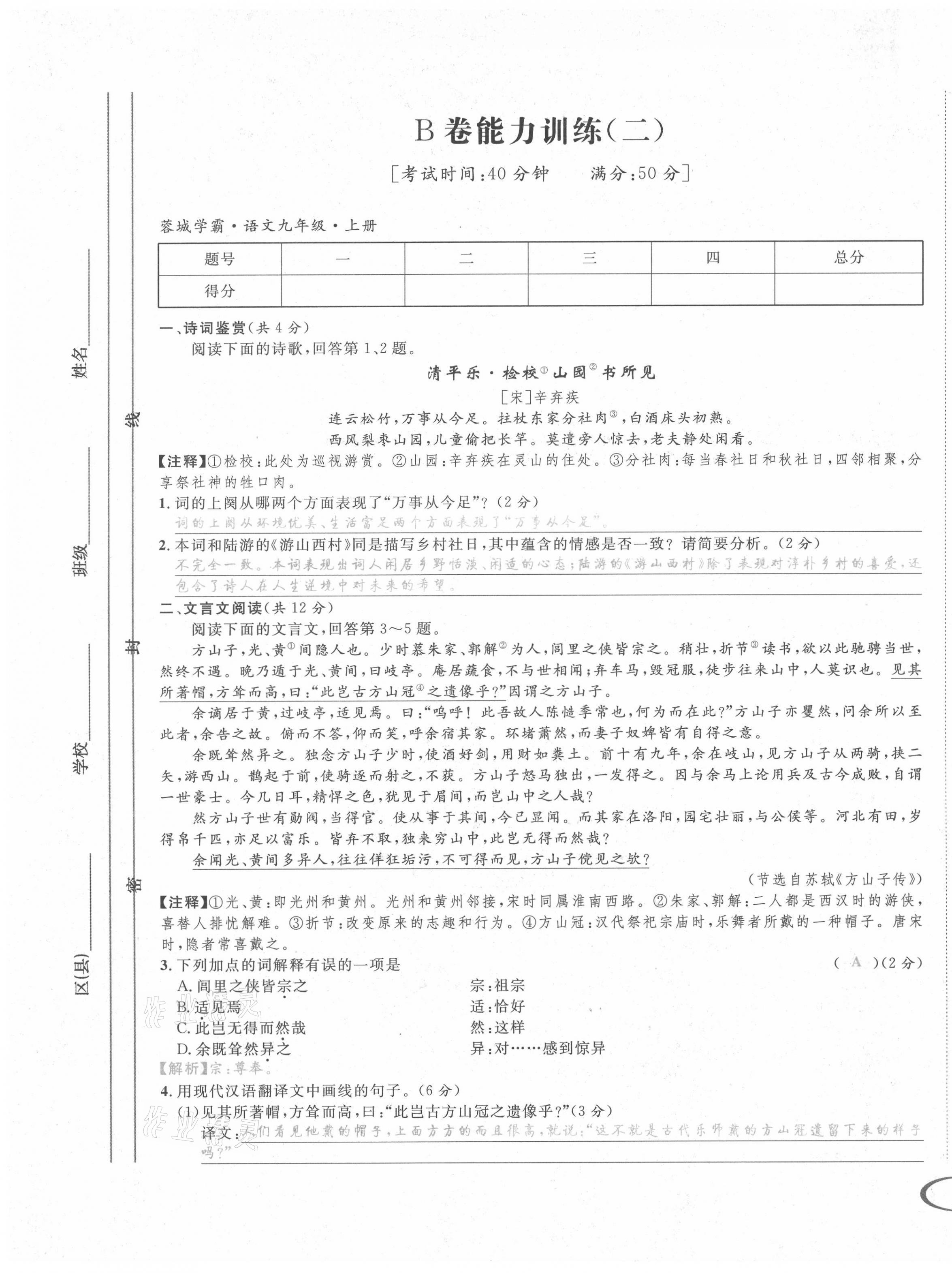 2021年蓉城学霸九年级语文上册人教版 第5页