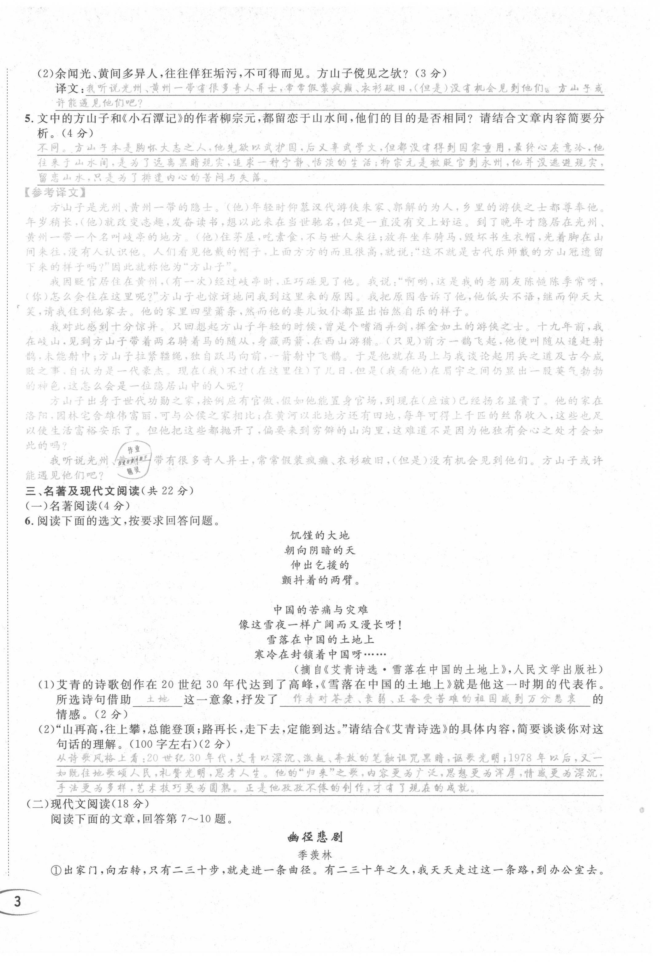 2021年蓉城学霸九年级语文上册人教版 第6页