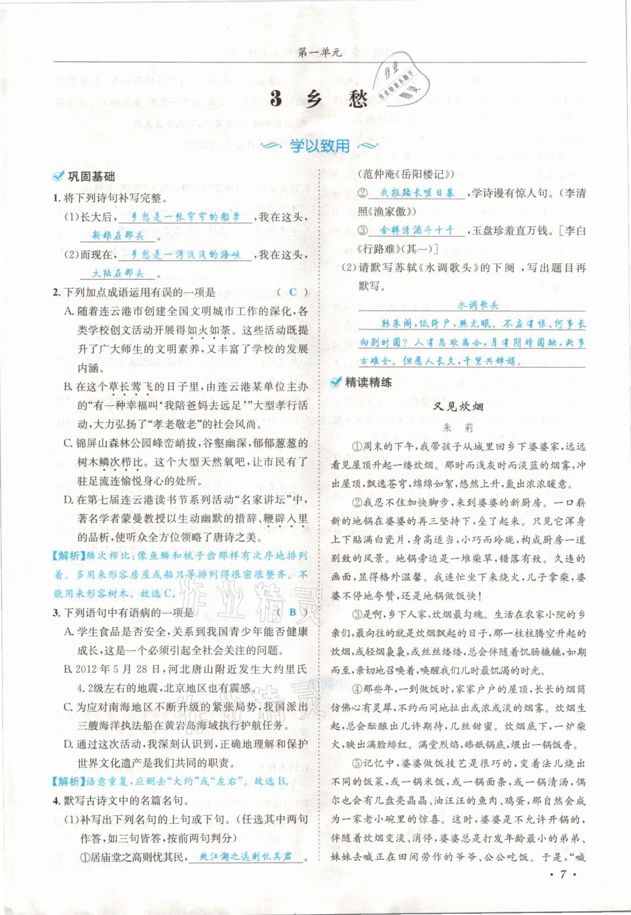 2021年蓉城學(xué)霸九年級語文上冊人教版 參考答案第7頁