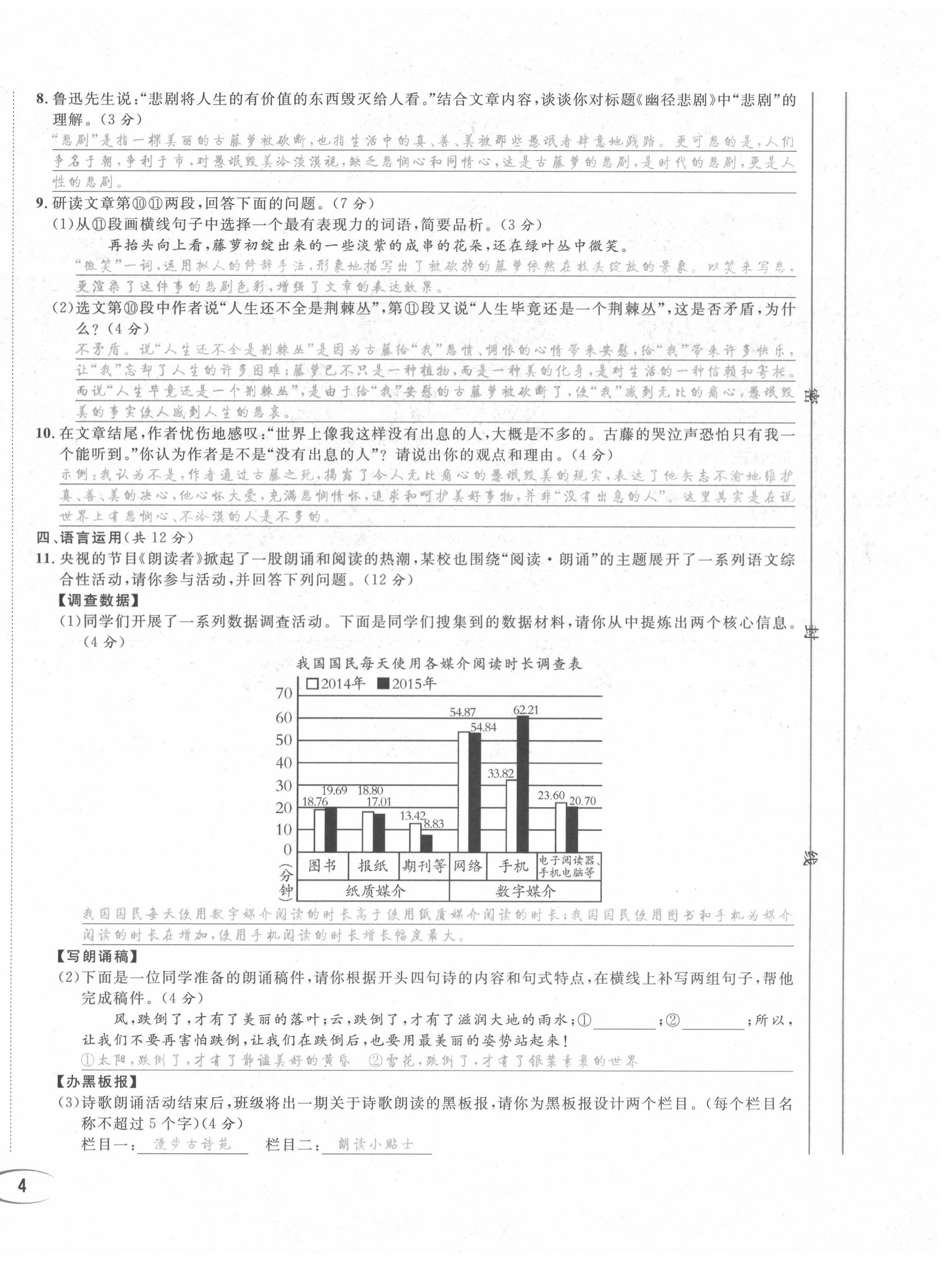 2021年蓉城學(xué)霸九年級(jí)語(yǔ)文上冊(cè)人教版 第8頁(yè)