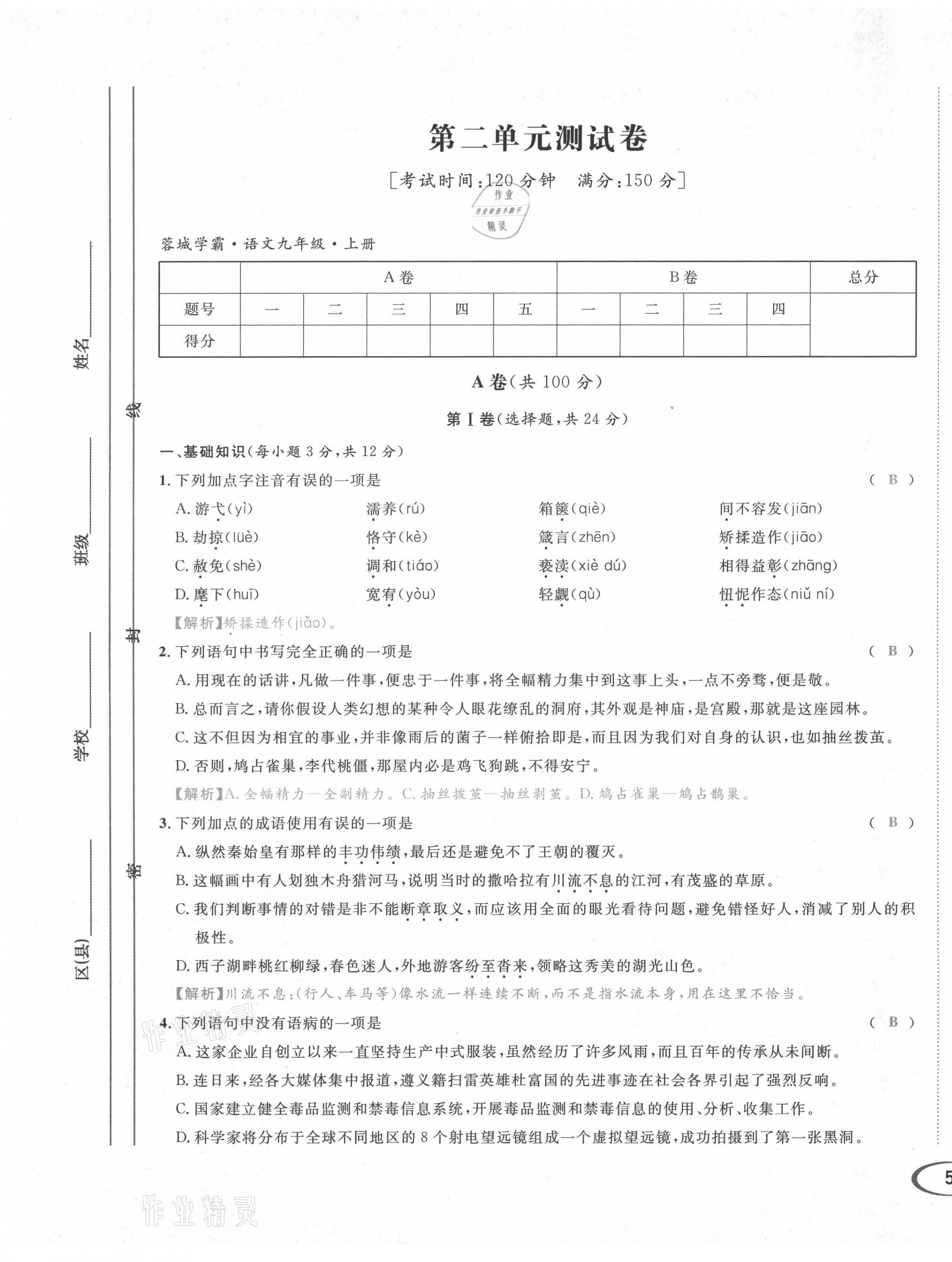 2021年蓉城学霸九年级语文上册人教版 第9页