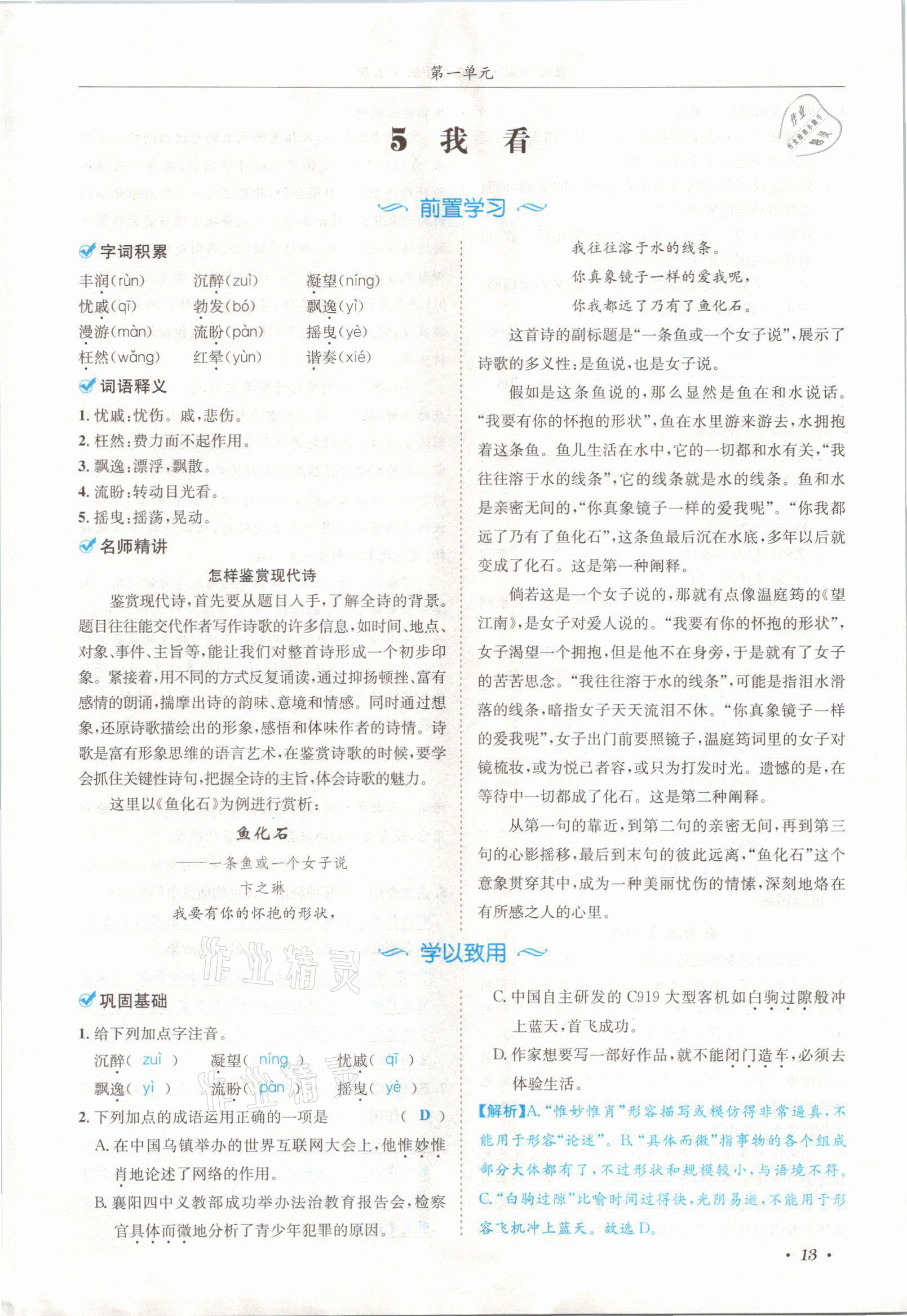 2021年蓉城學(xué)霸九年級語文上冊人教版 參考答案第13頁